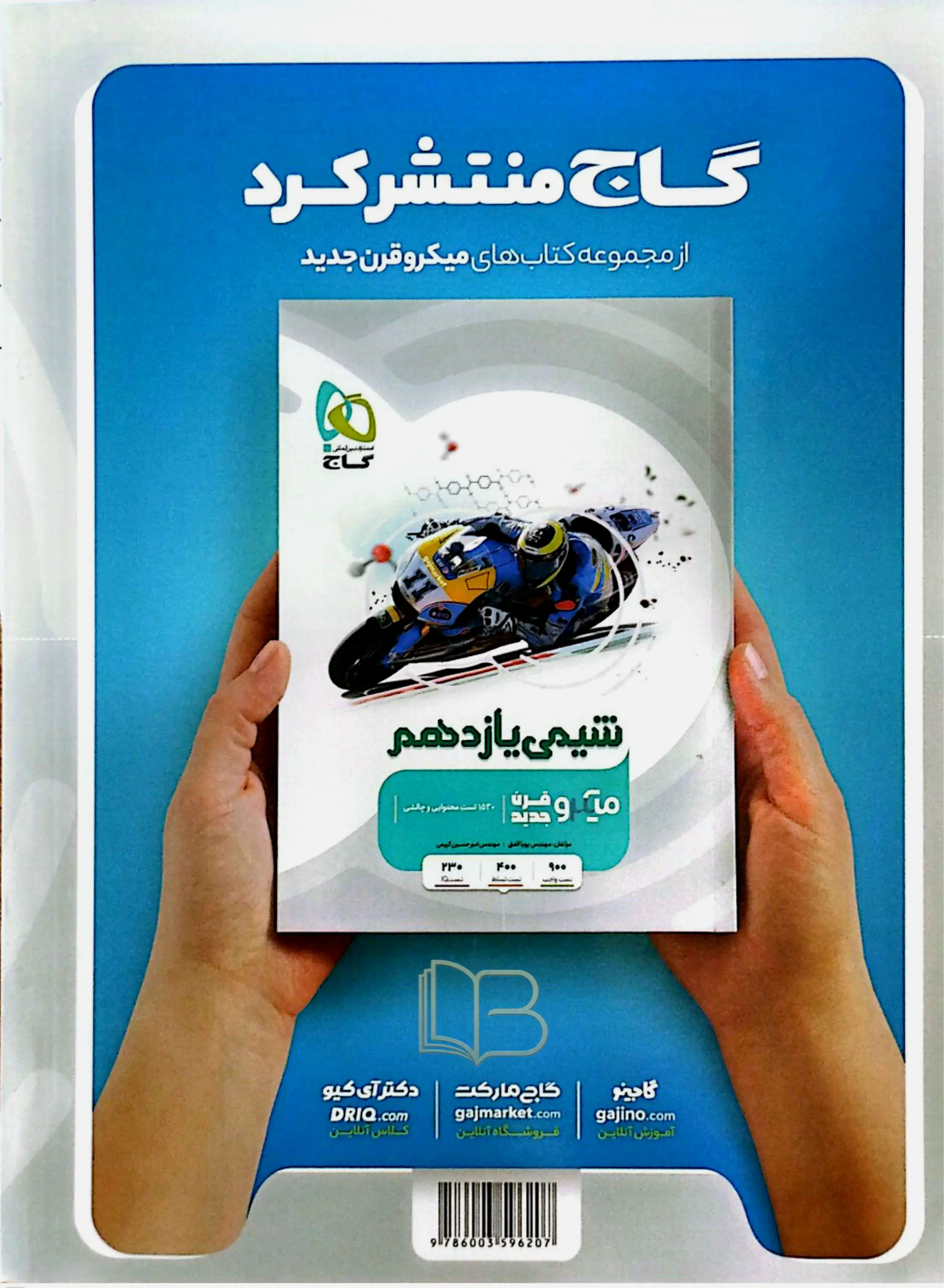 کتاب میکرو قرن جدید فیزیک یازدهم ریاضی