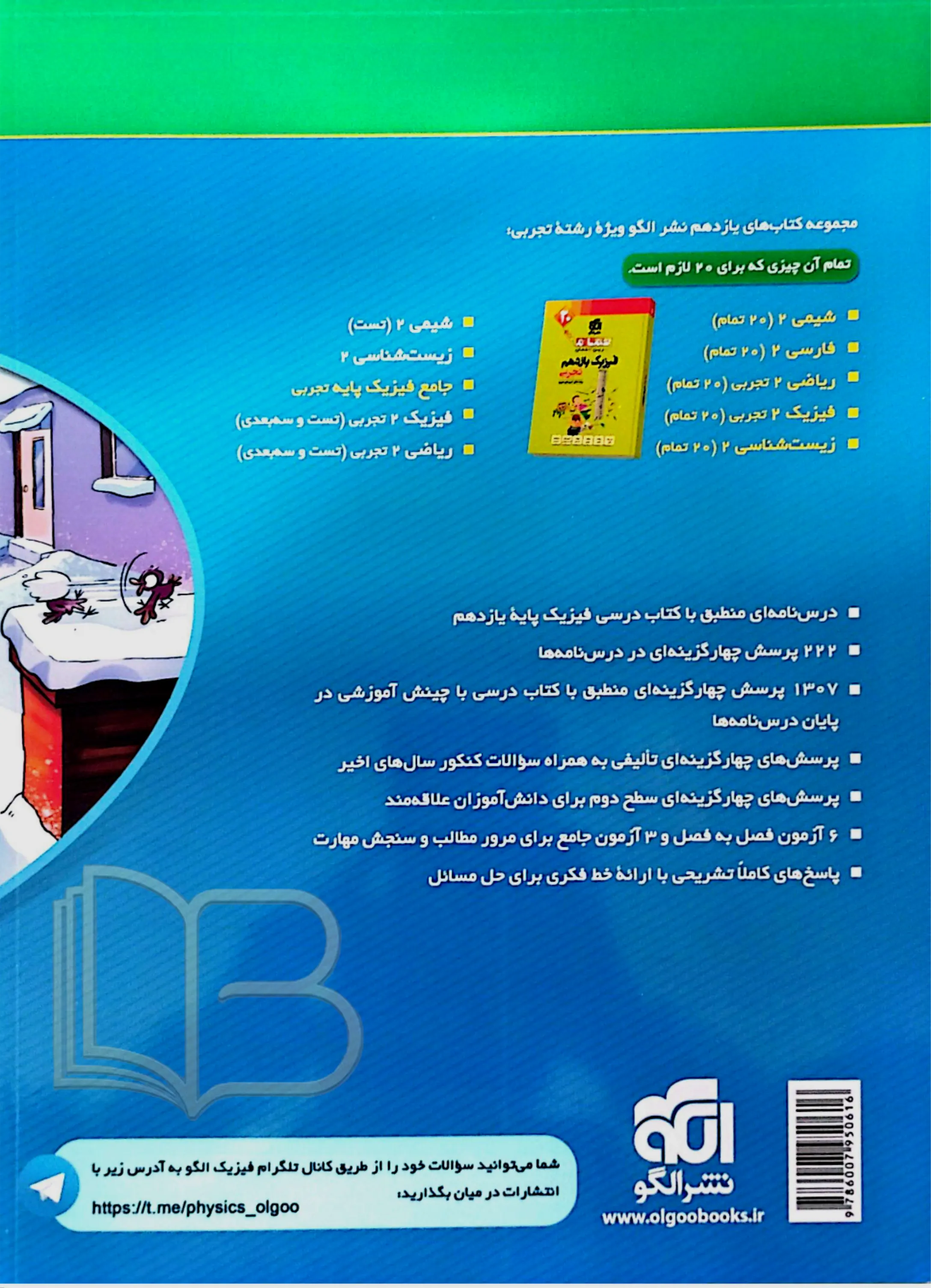 کتاب فیزیک۲ تجربی