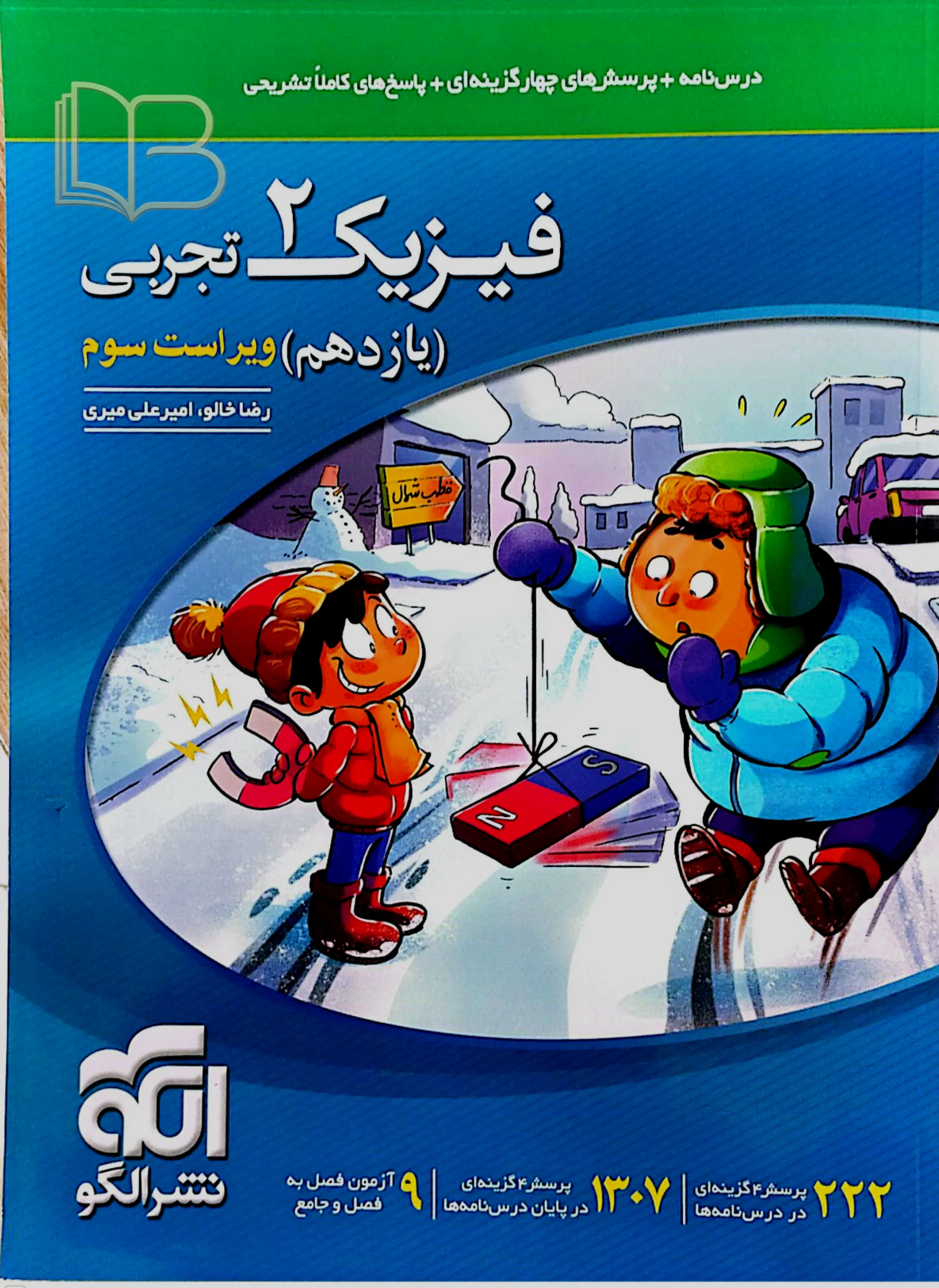 فیزیک۲ تجربی