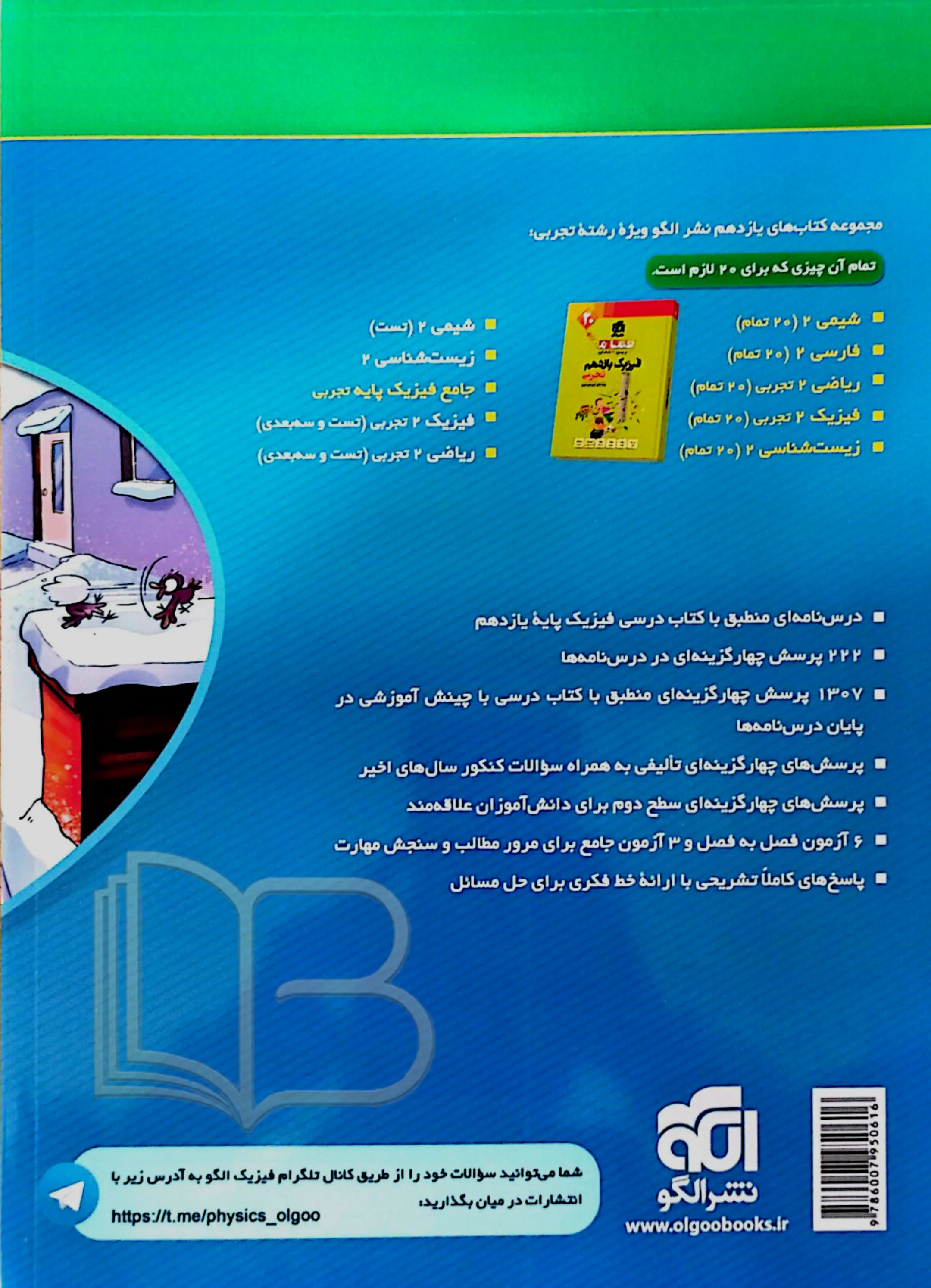 کتاب فیزیک۲ تجربی