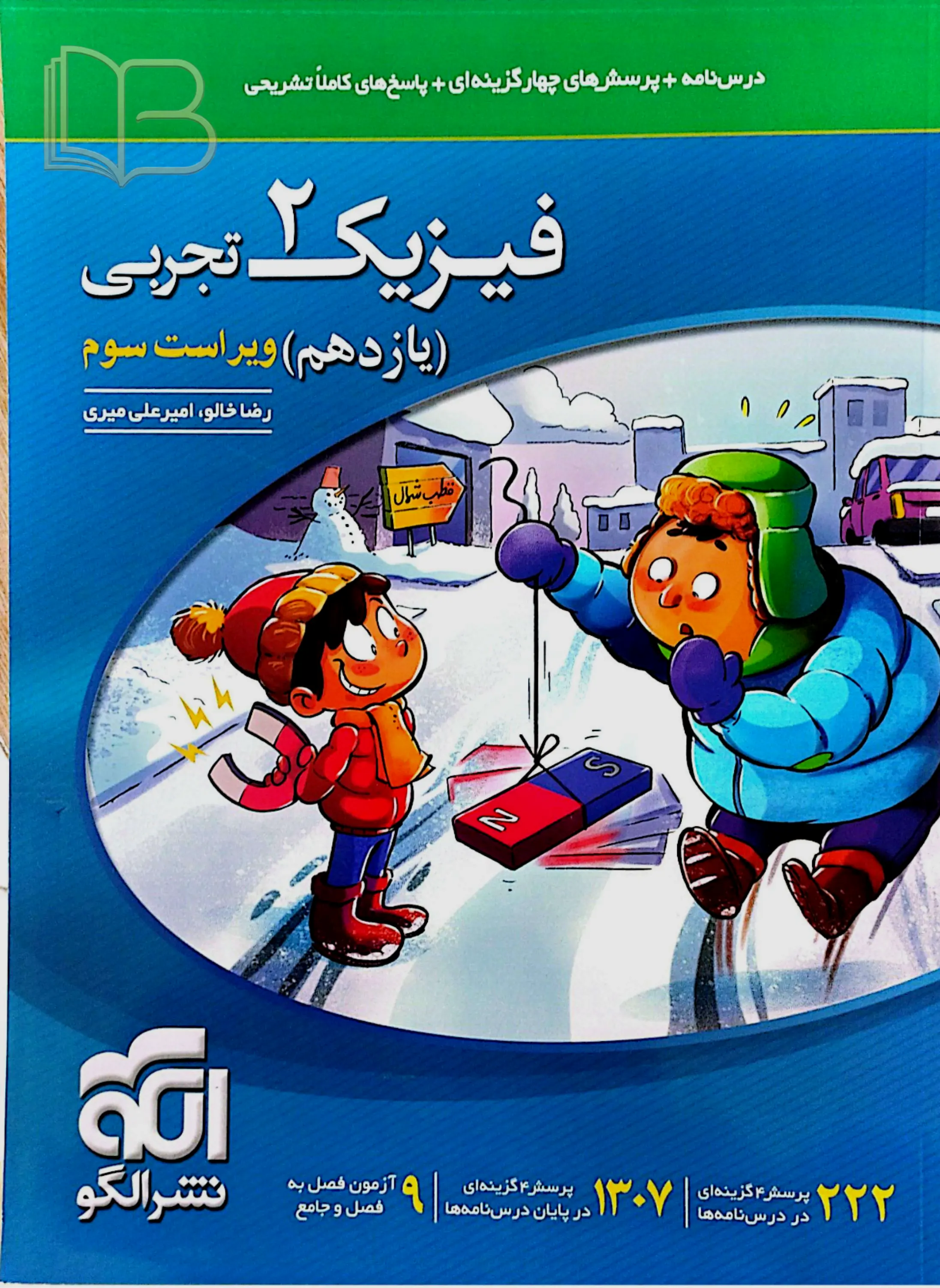 فیزیک۲ تجربی