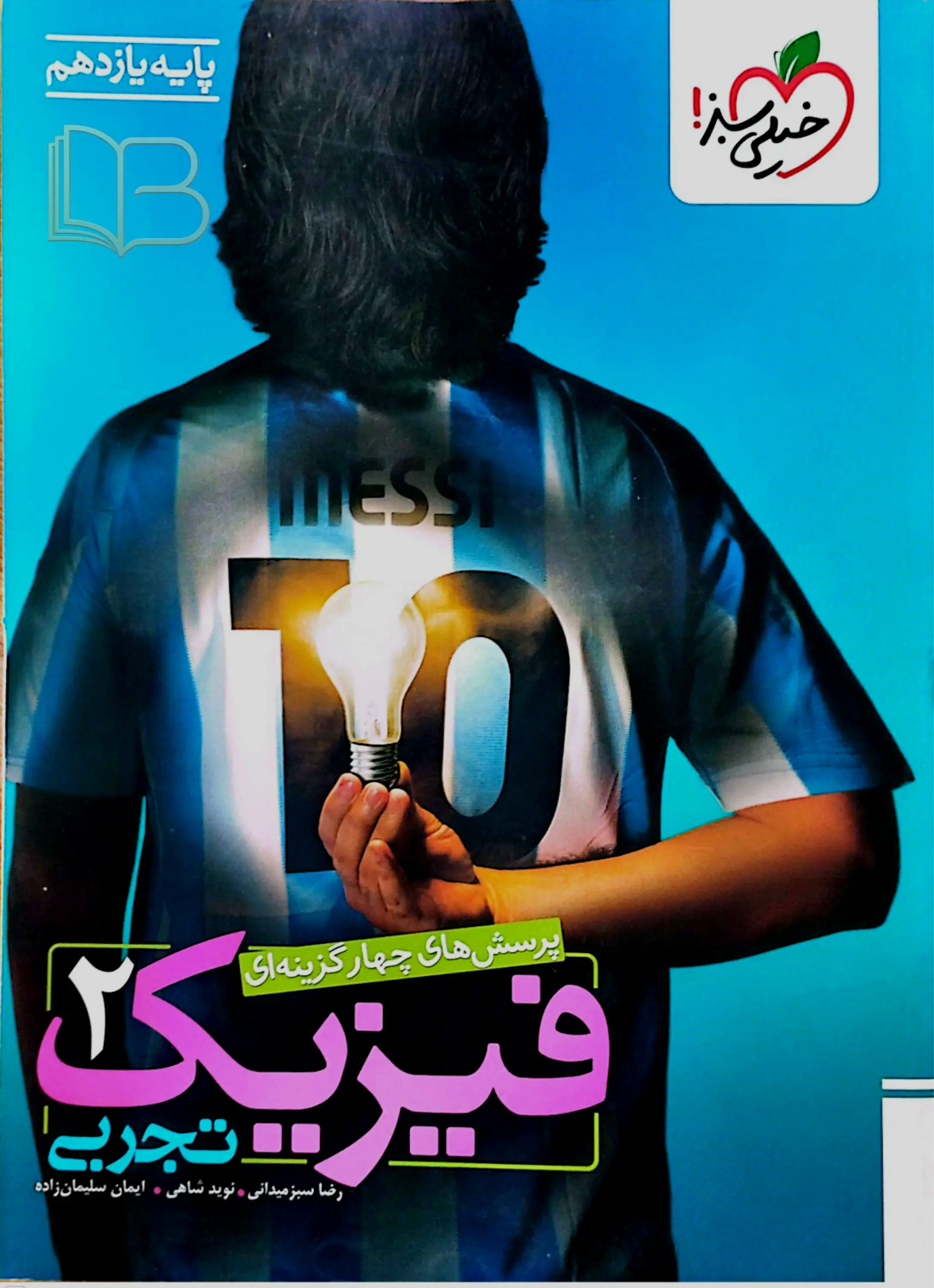  فیزیک۲ تجربی