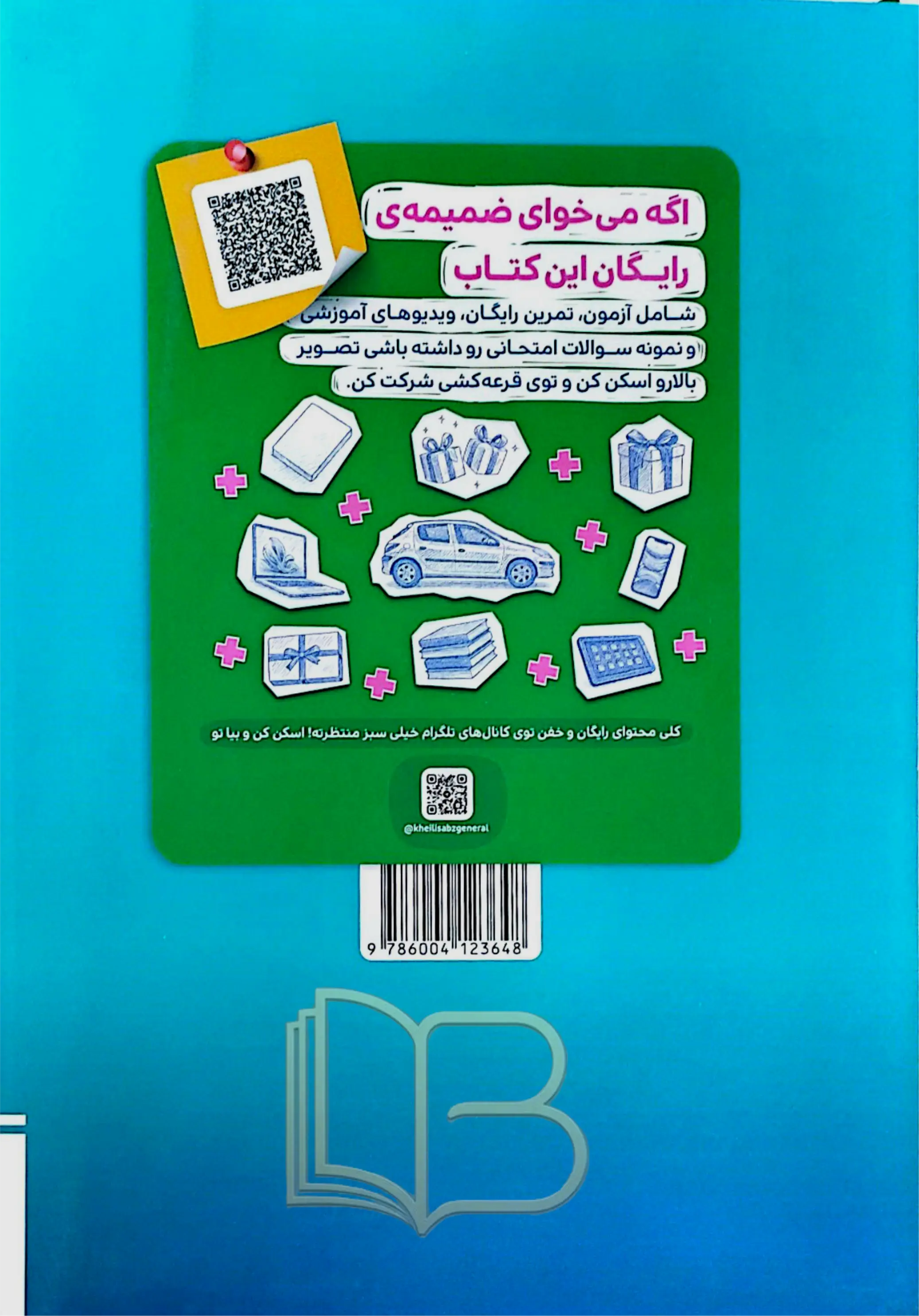 کتاب  فیزیک۲ تجربی
