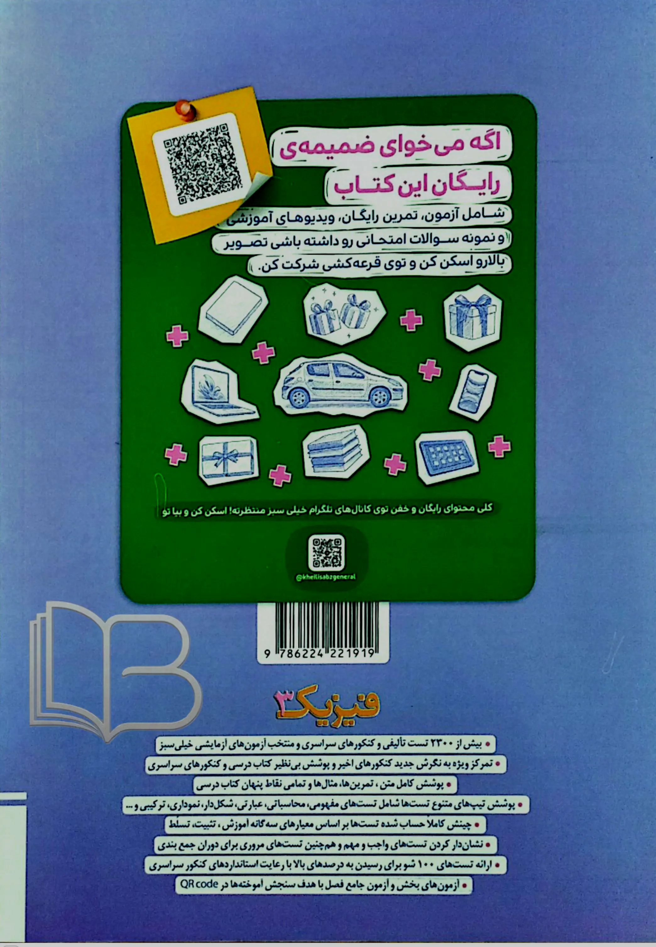 کتاب فیزیک ۳ رشته تجربی جلد اول