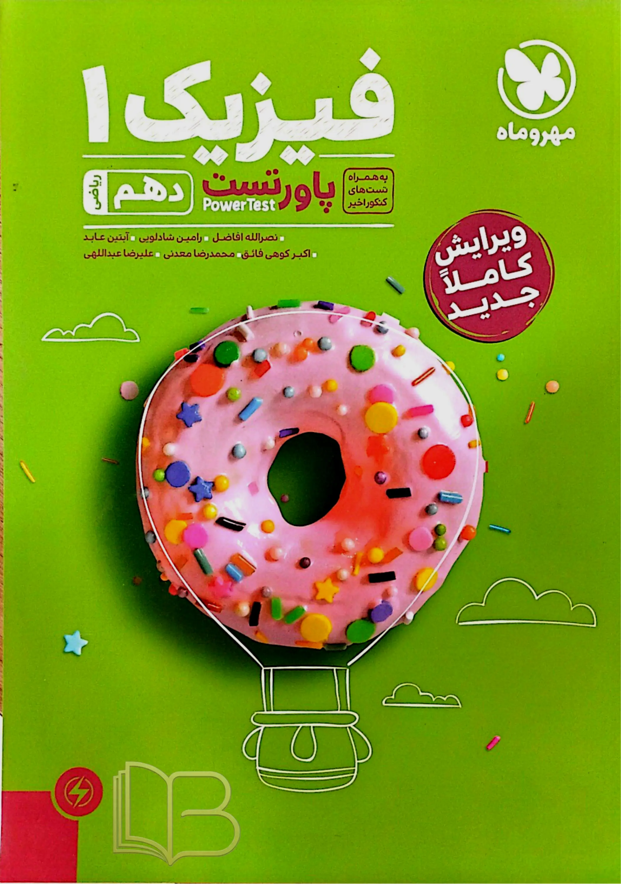 فیزیک ۱ دهم پاورتست ریاضی