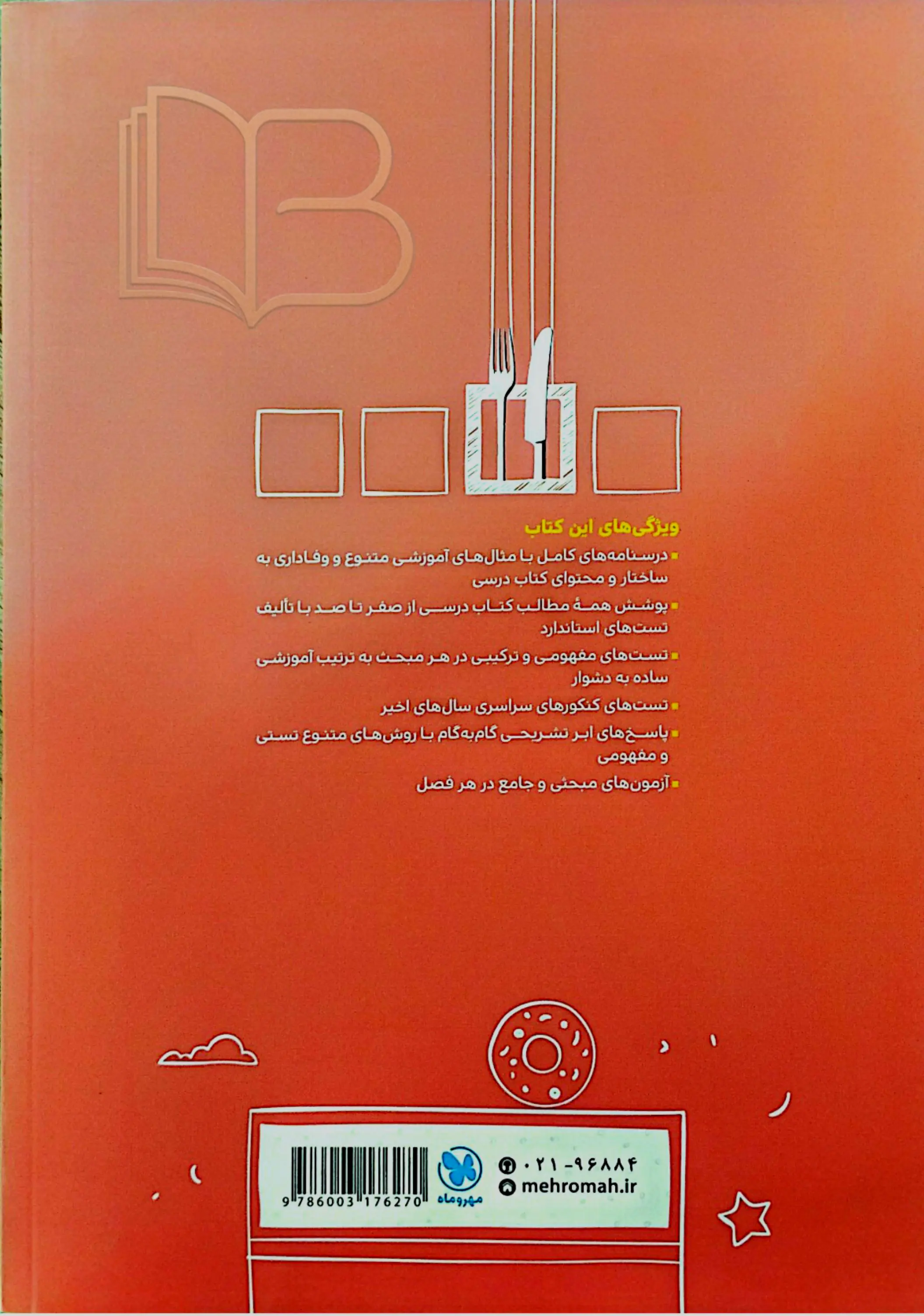 کتاب فیزیک ۱ دهم پاورتست تجربی