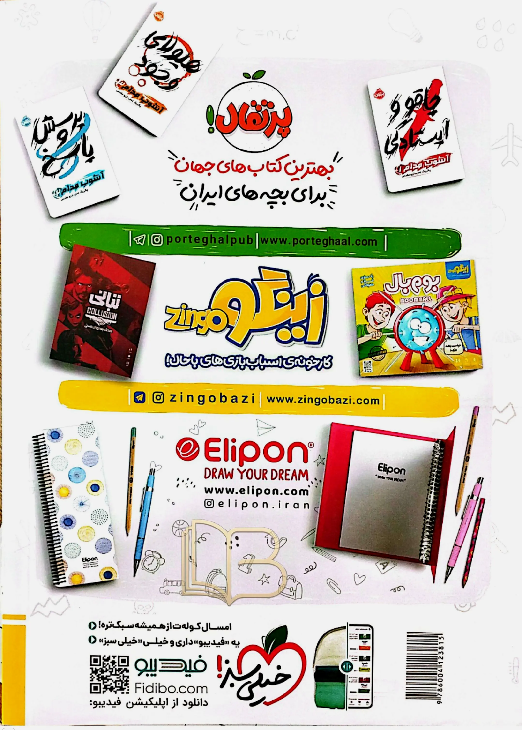 کتاب ماجراهای من ودرسام فیزیک ۲ تجربی
