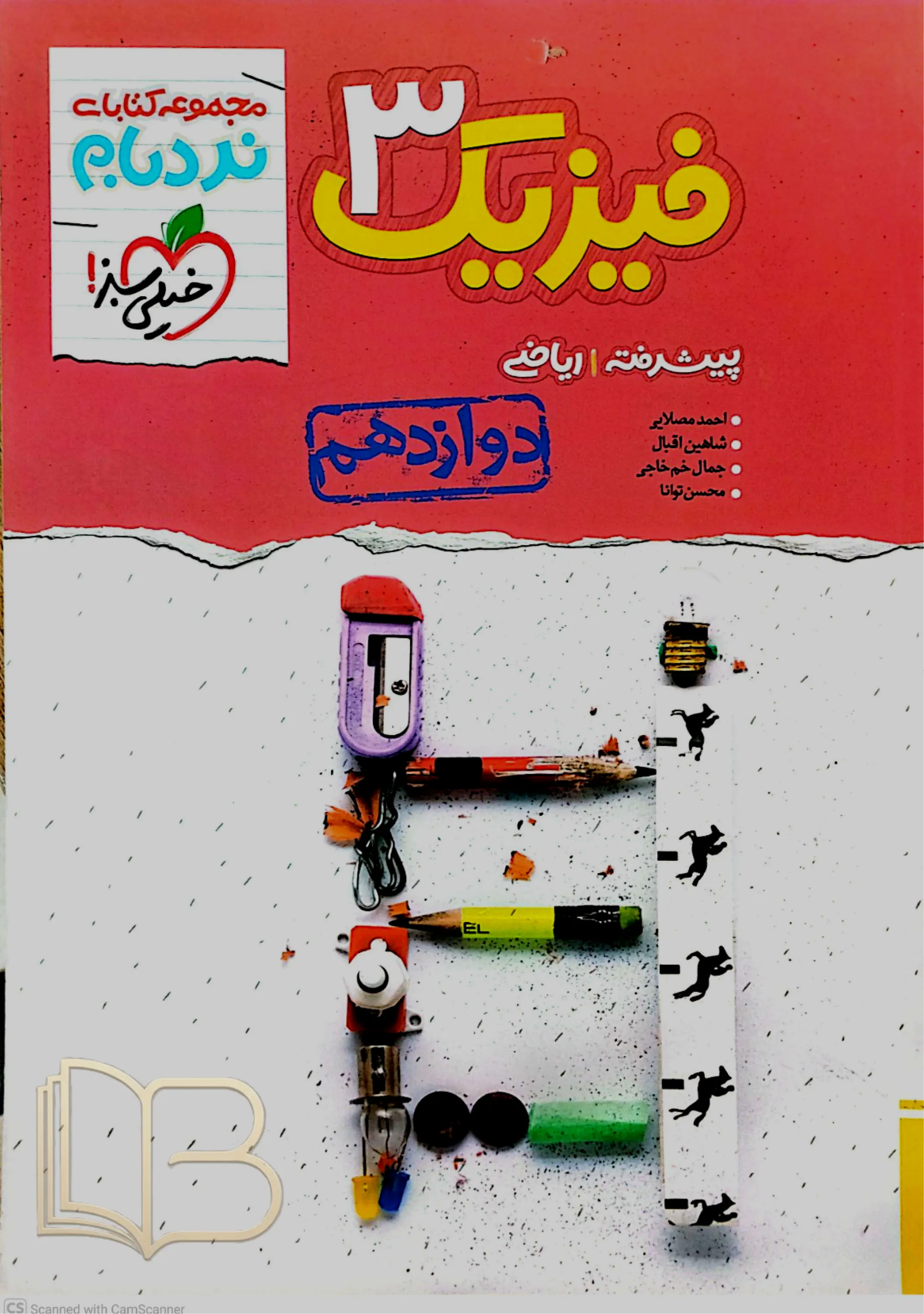 فیزیک ۳ پیشرفته ریاضی نردبام