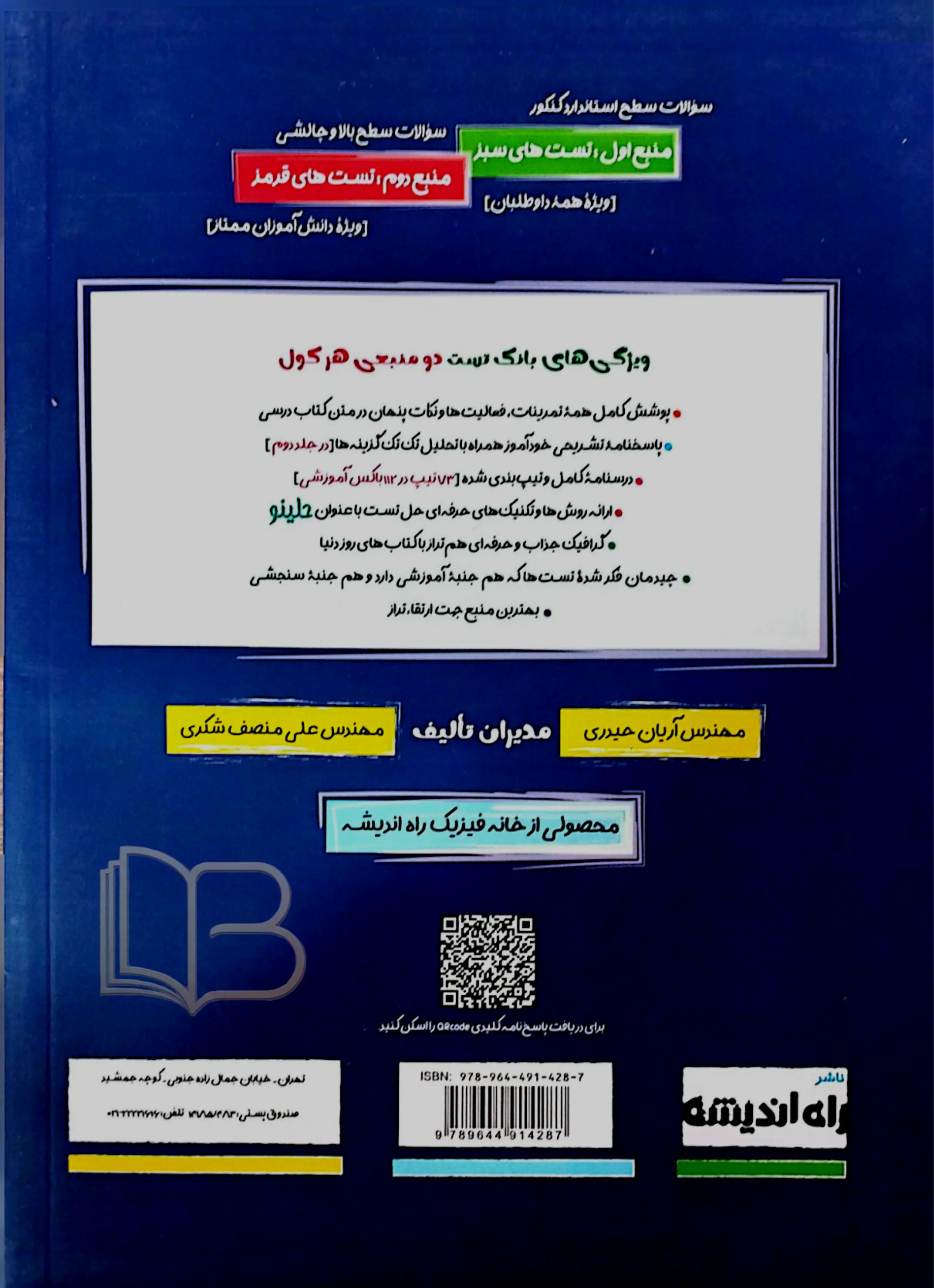 کتاب فیزیک جامع دوازدهم هرکول جلد اول