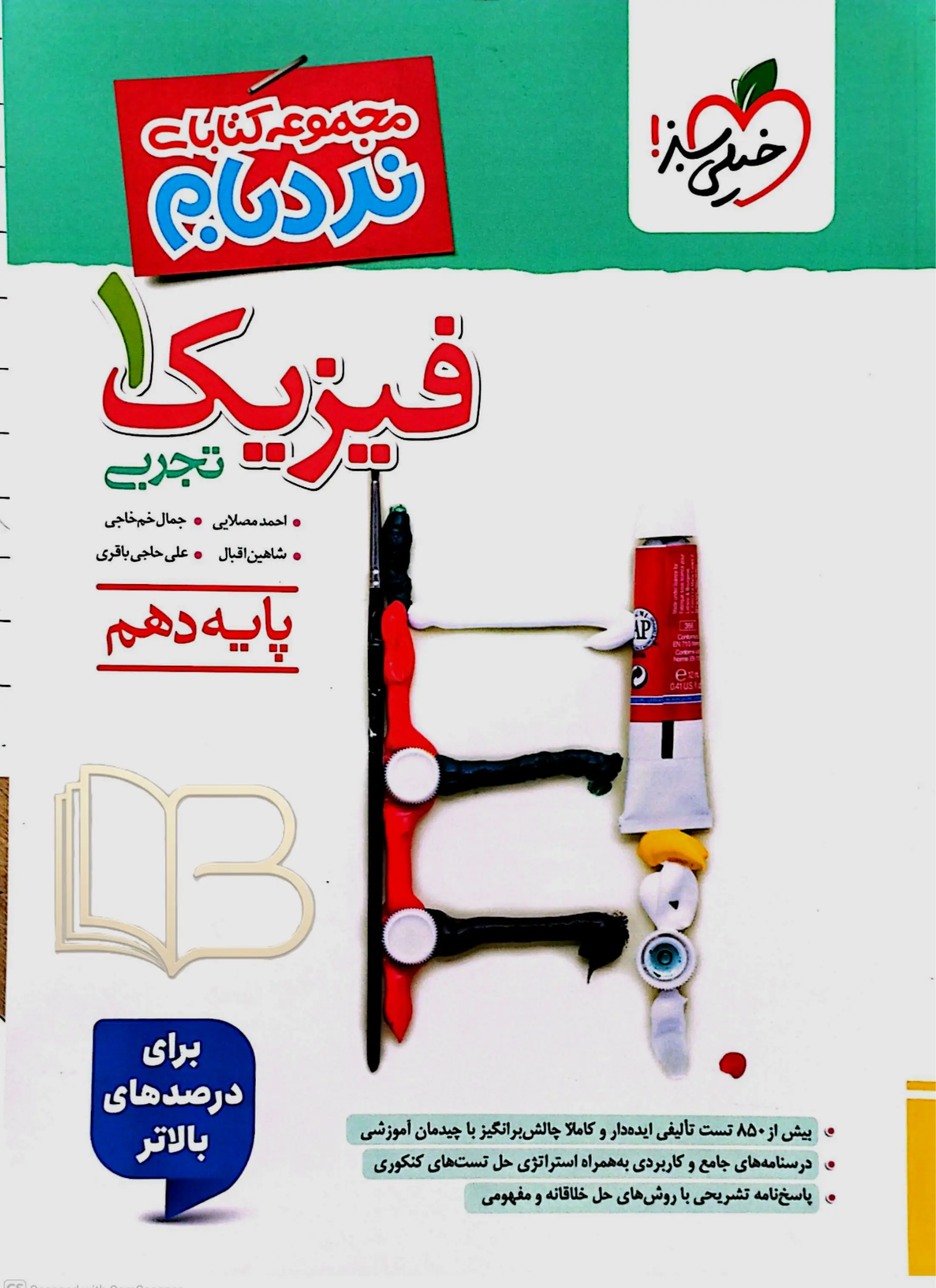 فیزیک ۱ تجربی نردبام
