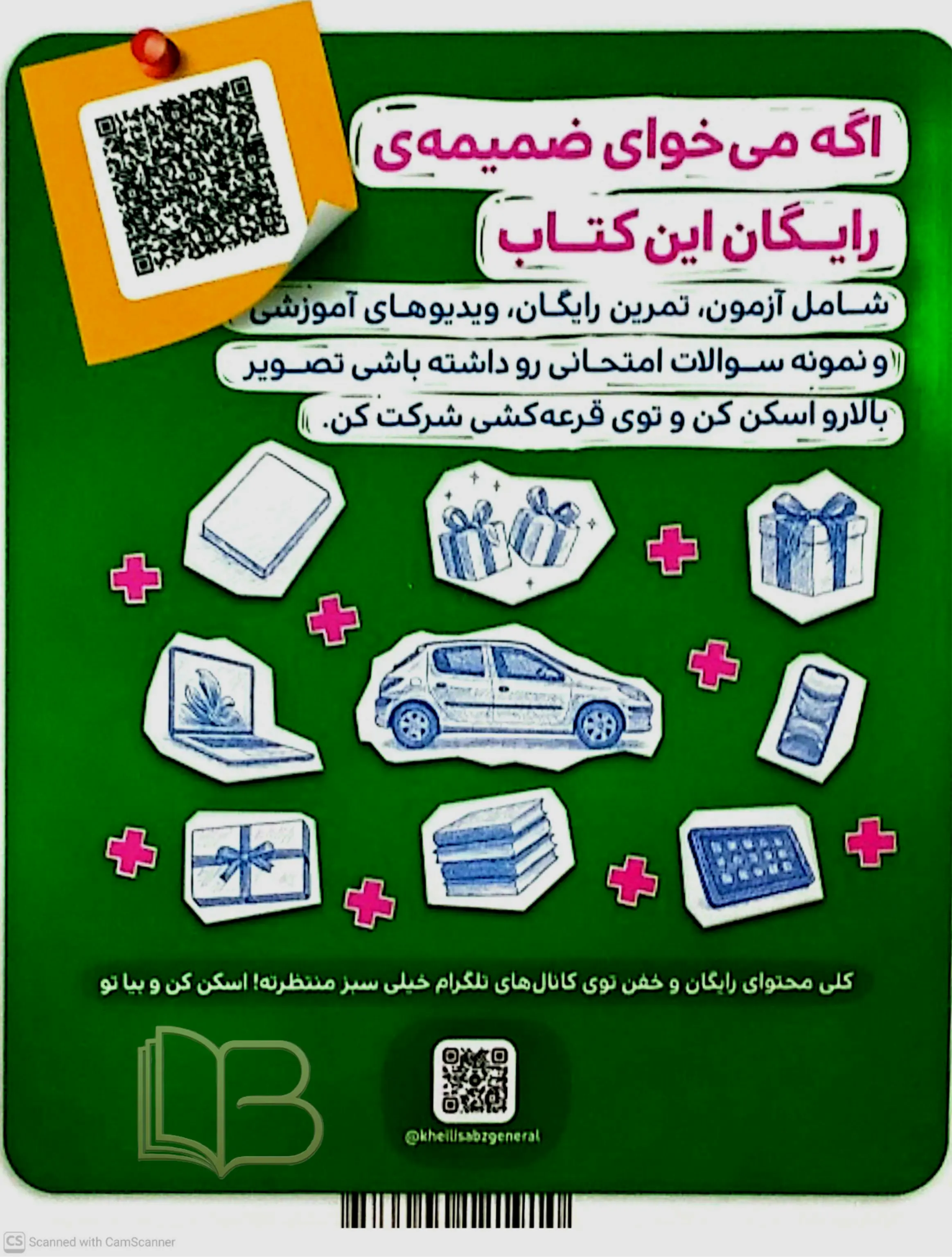 کتاب فیزیک ۱ تجربی نردبام