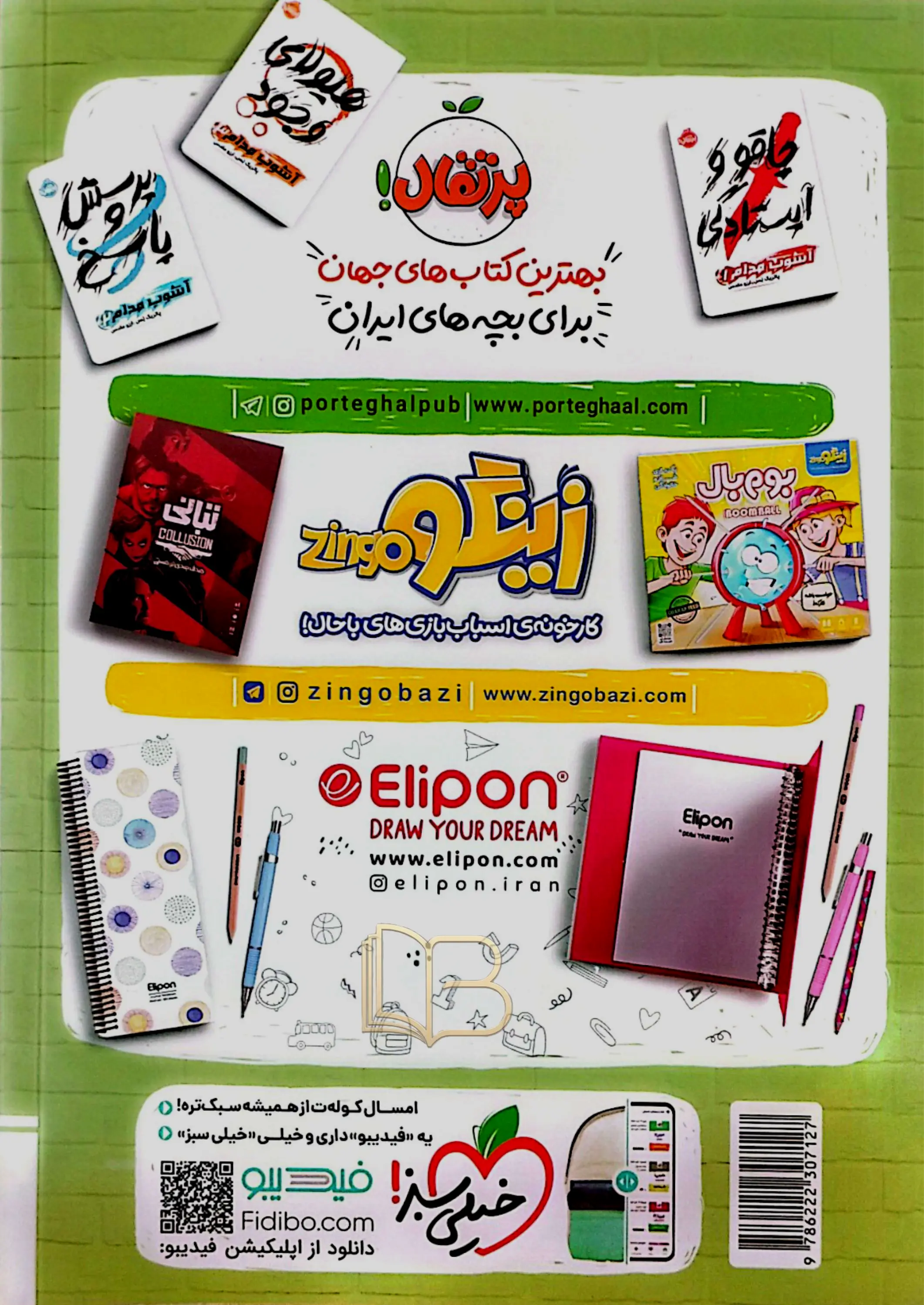 کتاب فیزیک ریاضی