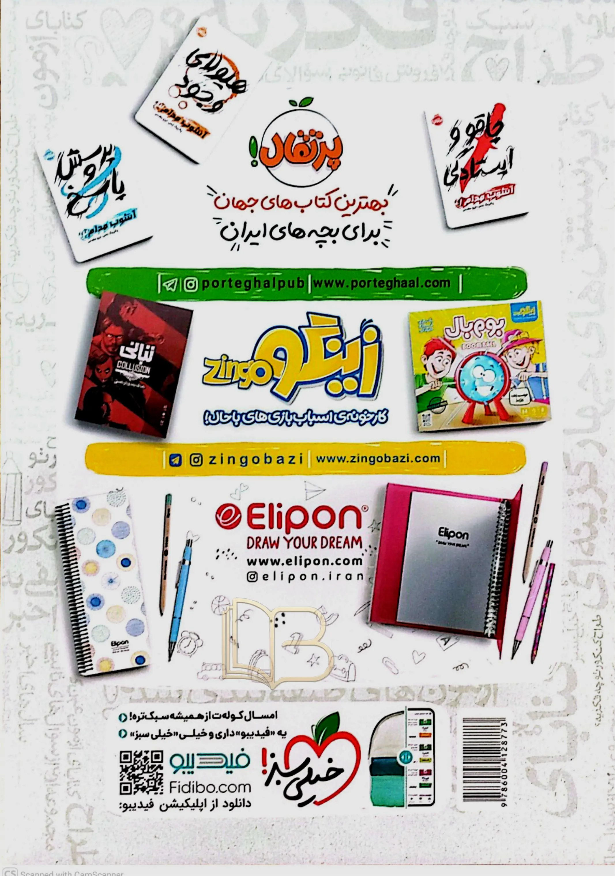 کتاب فیزیک جامع رشته تجربی فصل آزمون