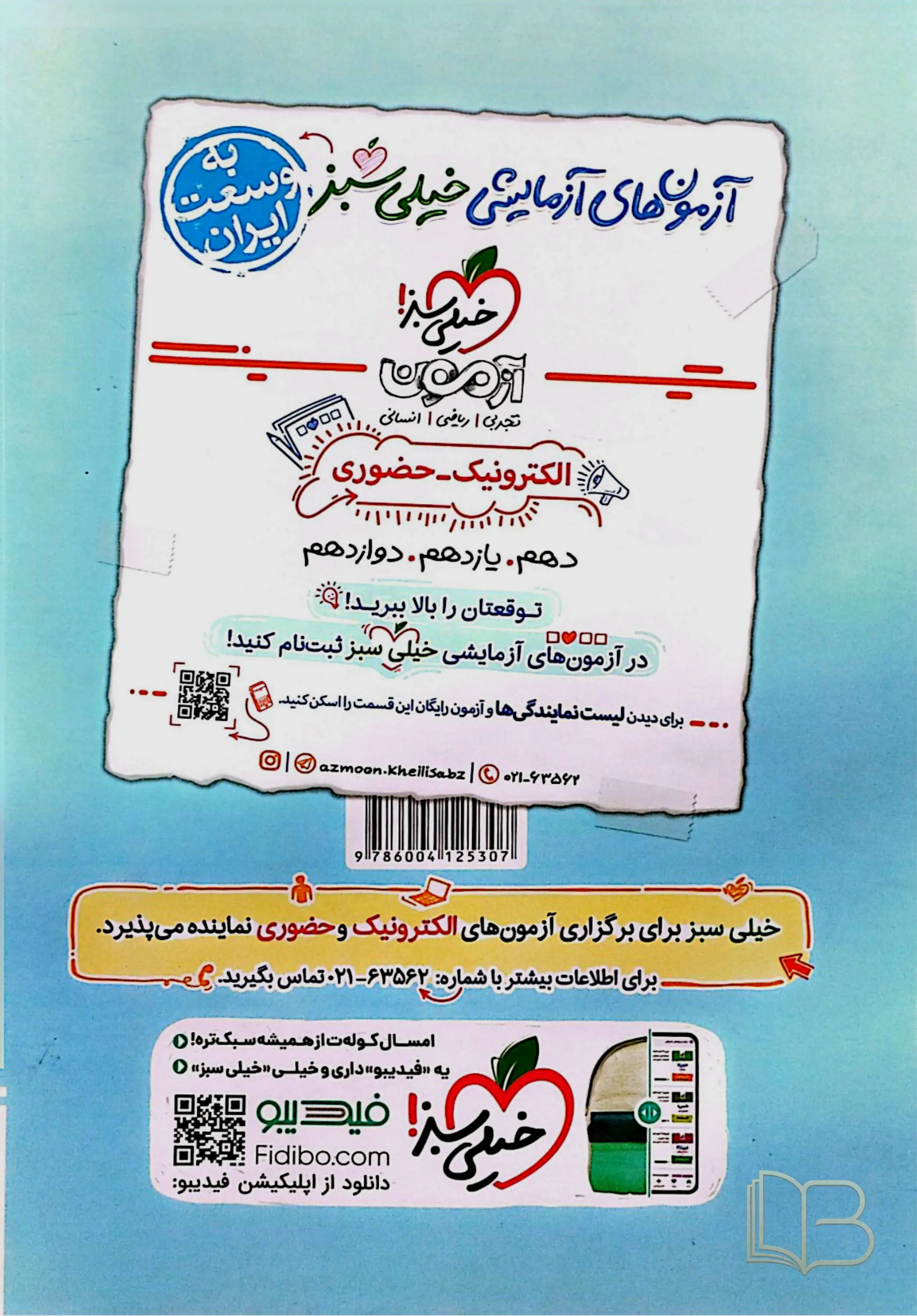 کتاب  فیزیک پایه رشته تجربی جلد دوم