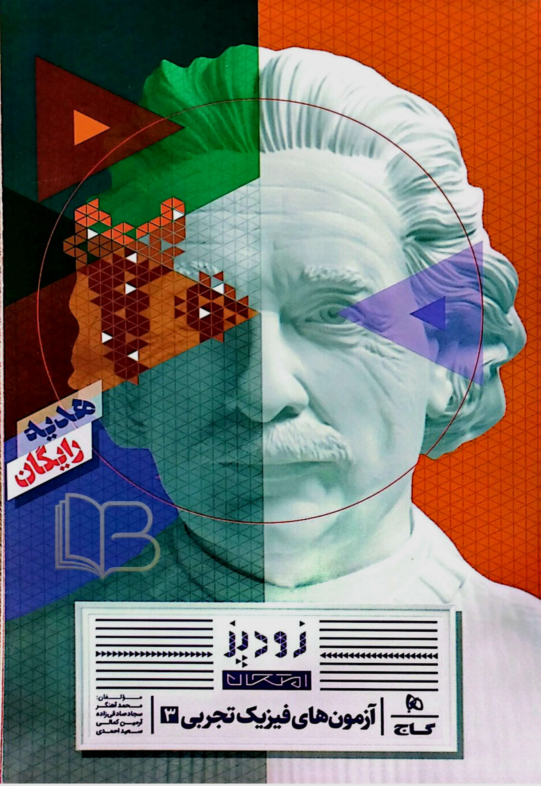 کتاب فرمول ۲۰ فیزیک تجربی ۳ همراه کتاب زودپز