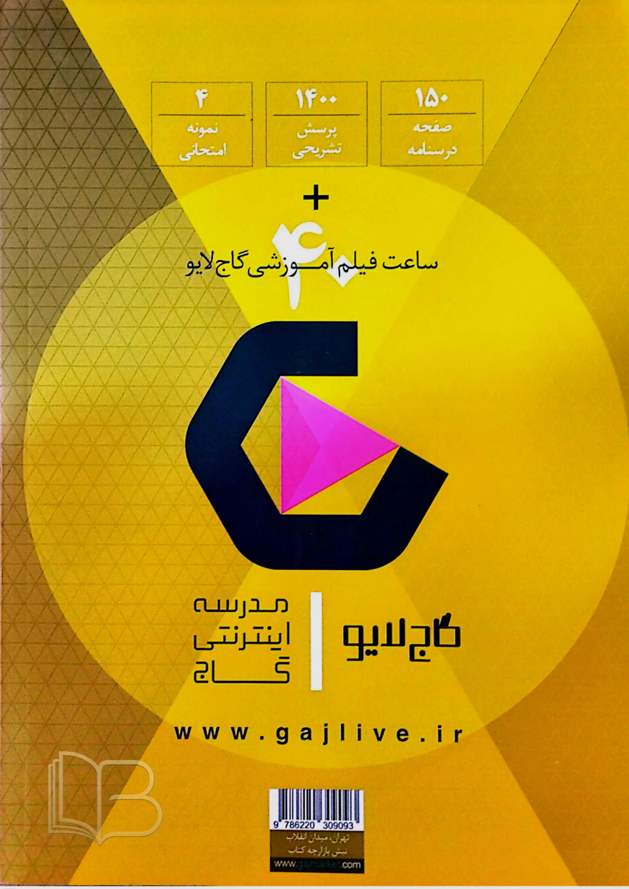 کتاب فرمول ۲۰ فیزیک تجربی ۳ همراه کتاب زودپز