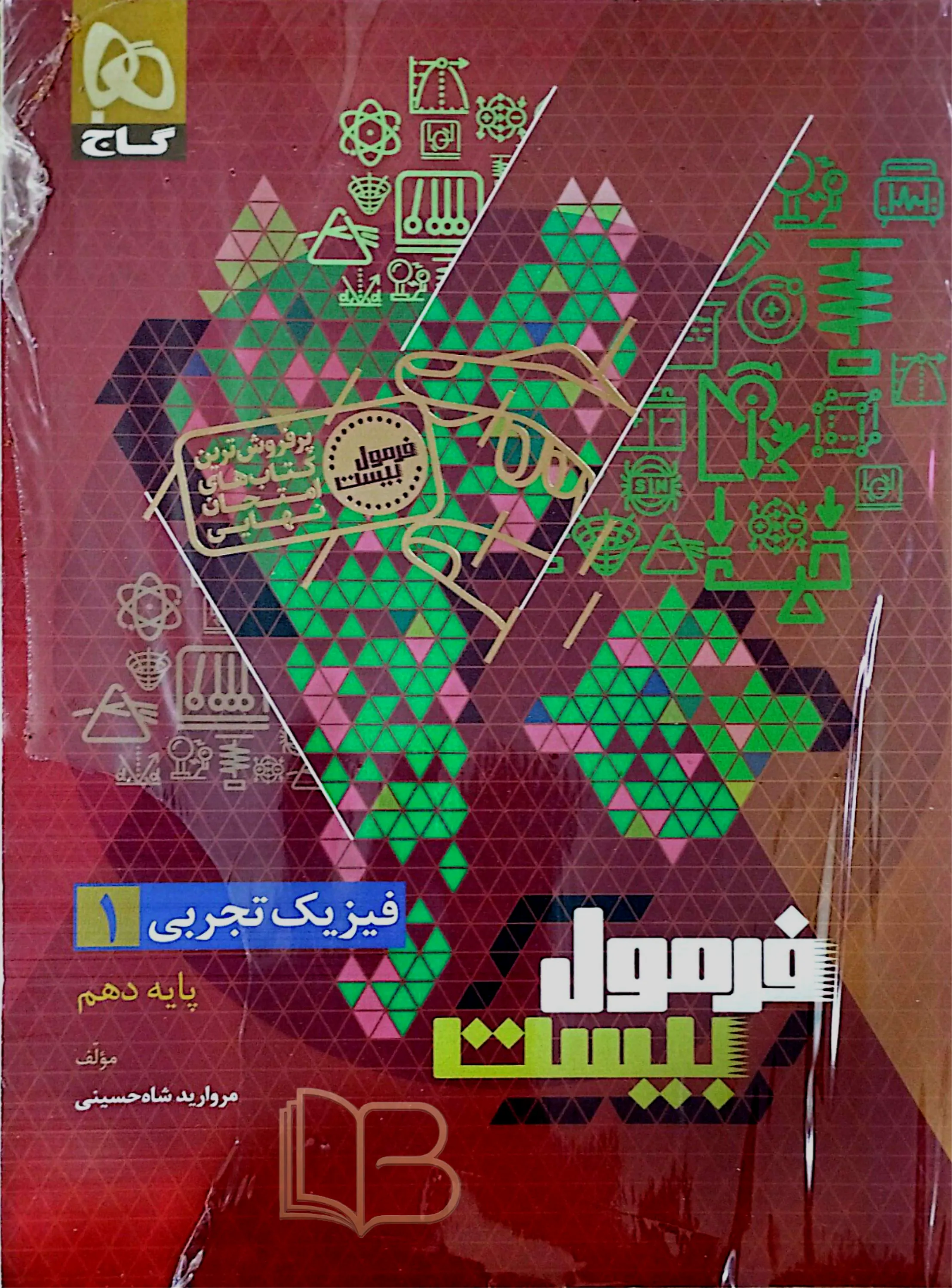 فرمول ۲۰ فیزیک تجربی ۱ همراه مرور سریع