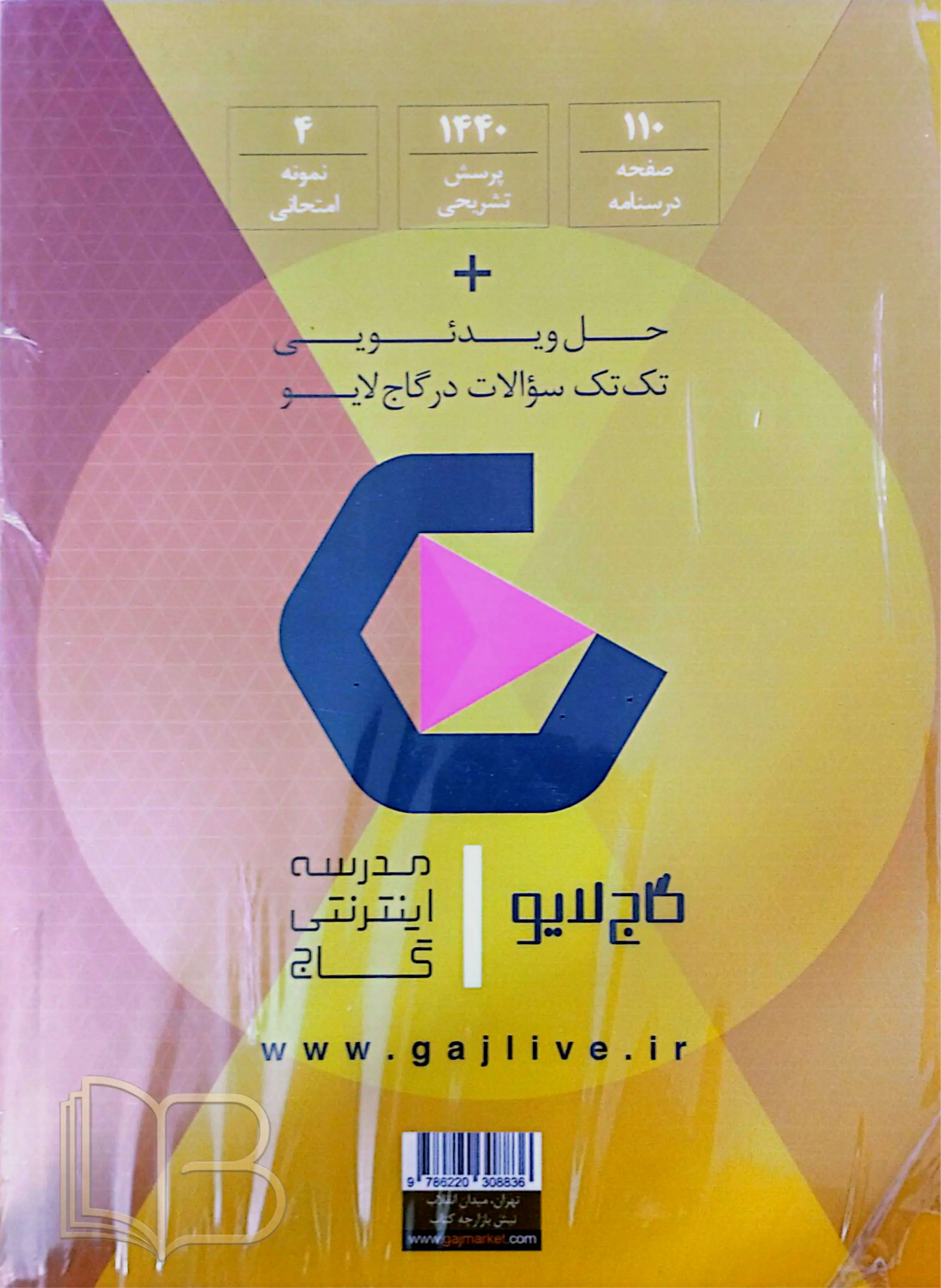 کتاب فرمول ۲۰ فیزیک تجربی ۱ همراه مرور سریع