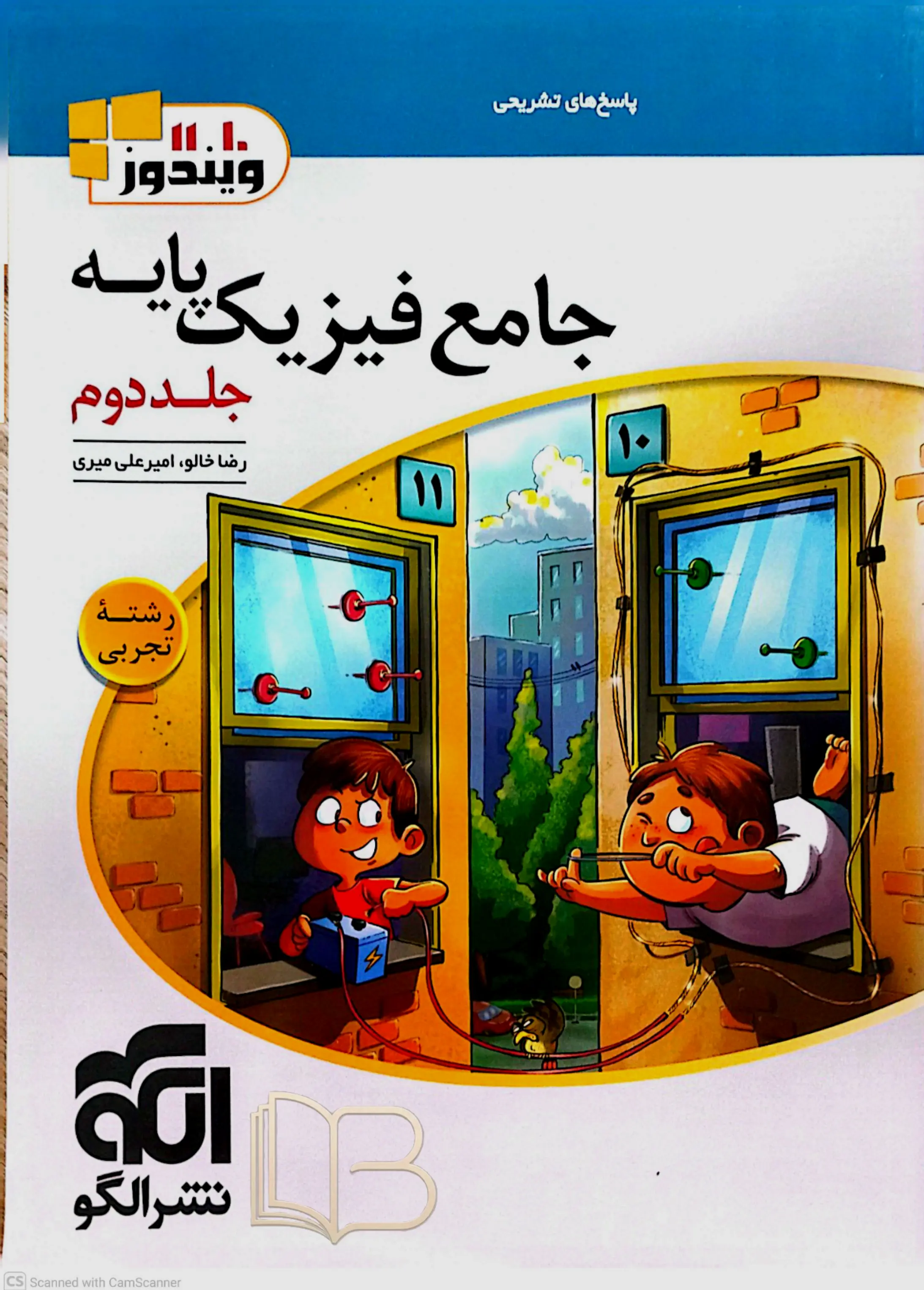 جامع فیزیک پایه جلد دوم