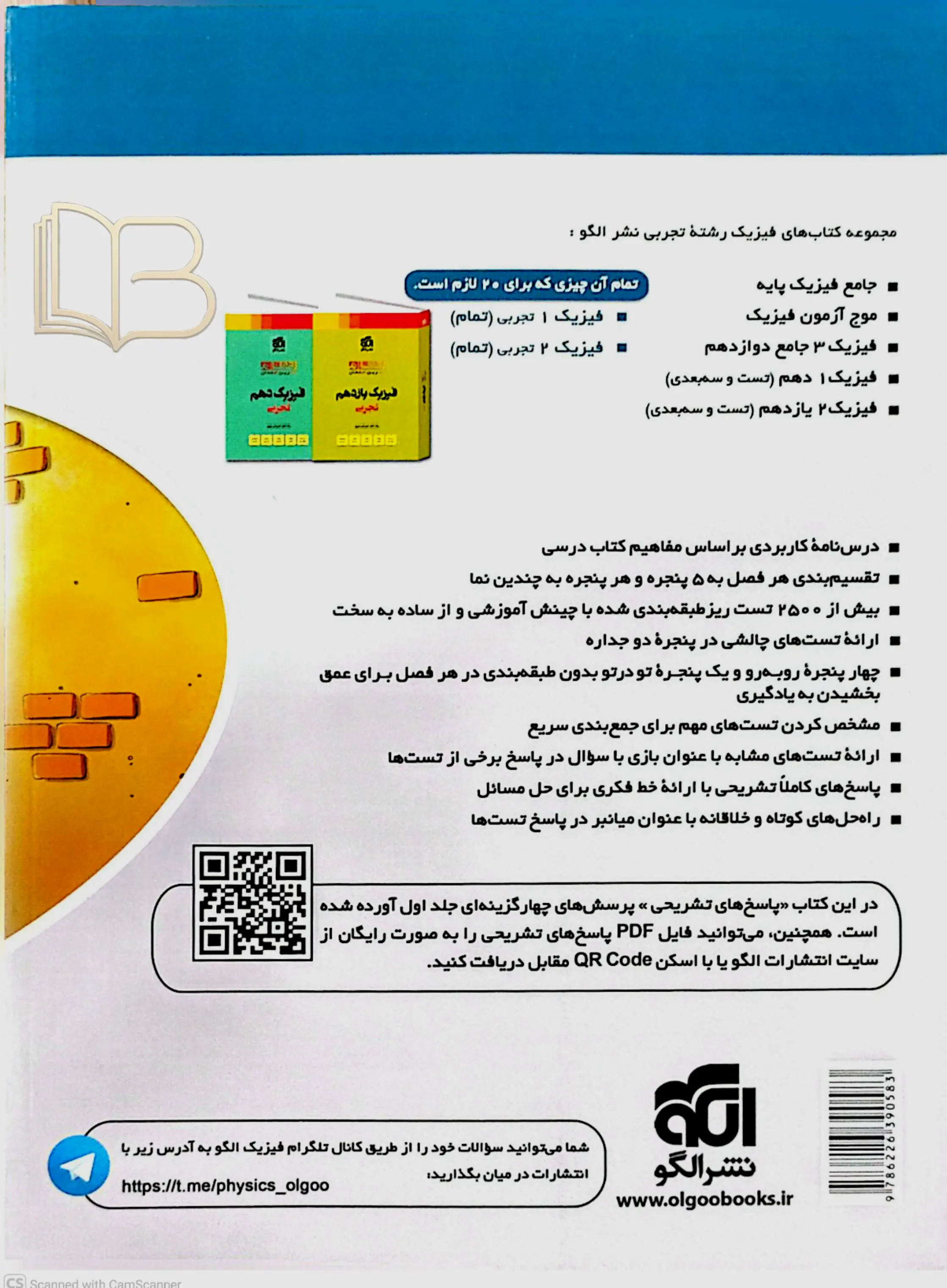 کتاب جامع فیزیک پایه جلد دوم
