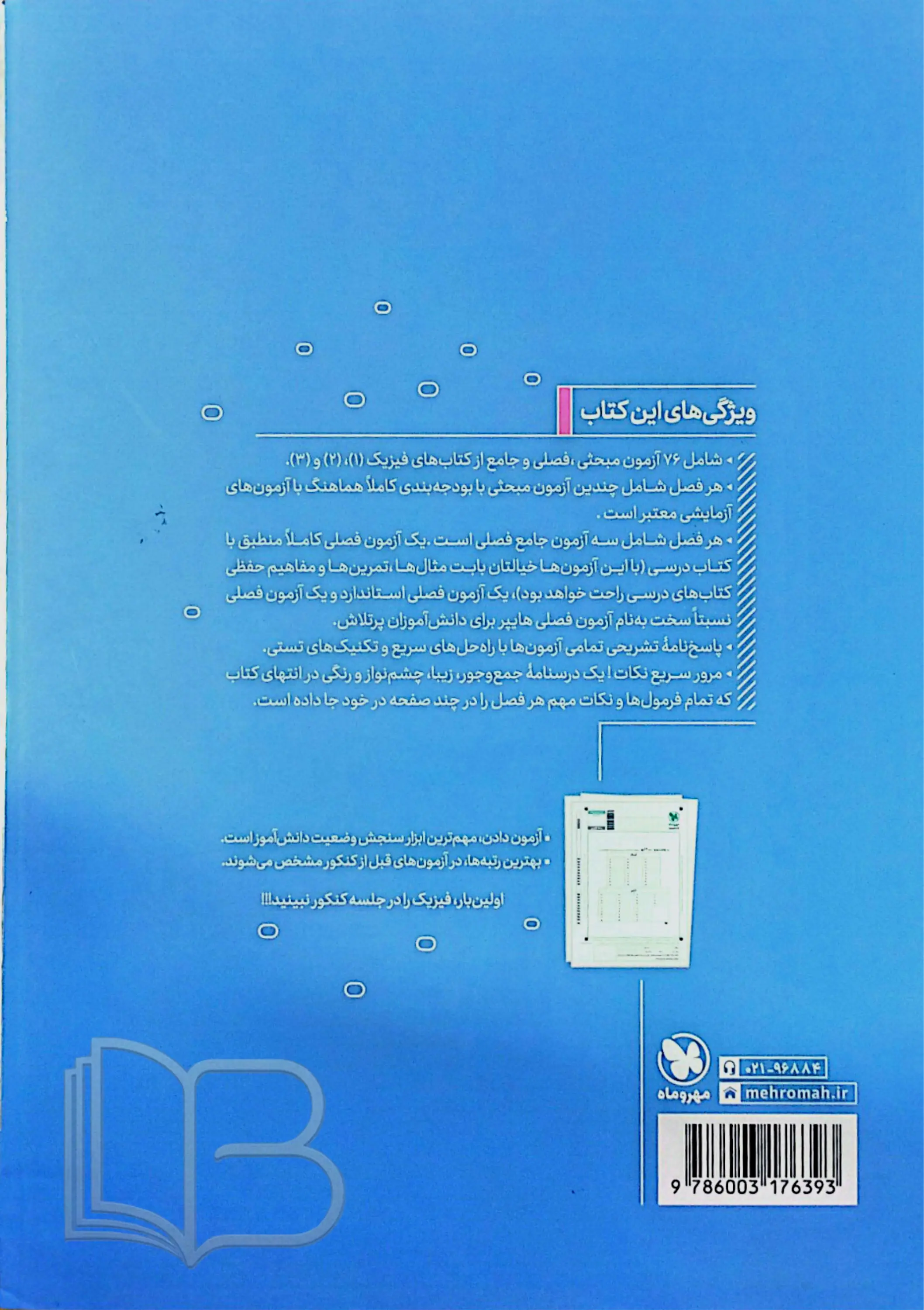 کتاب آزمونیوم فیزیک تجربی