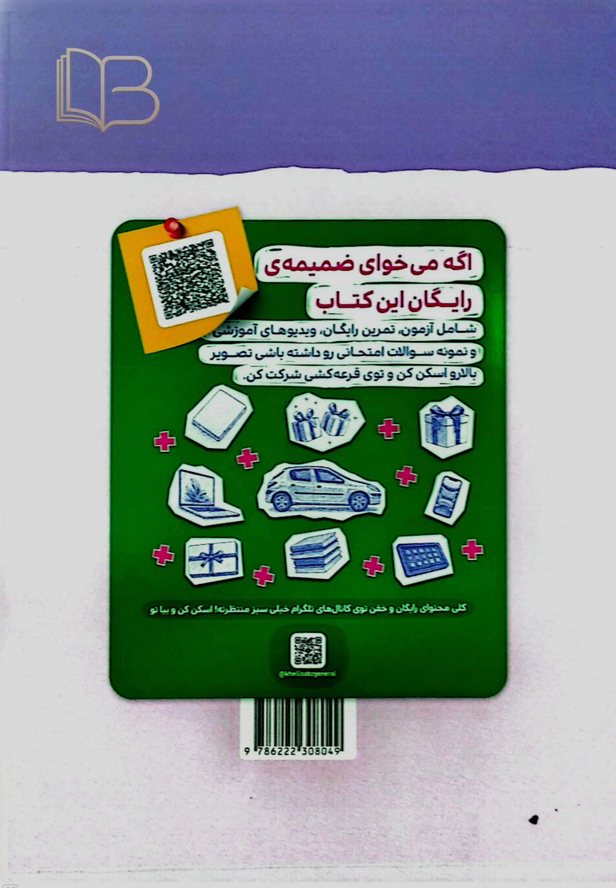 کتاب فیزیک جامع تجربی نردبام