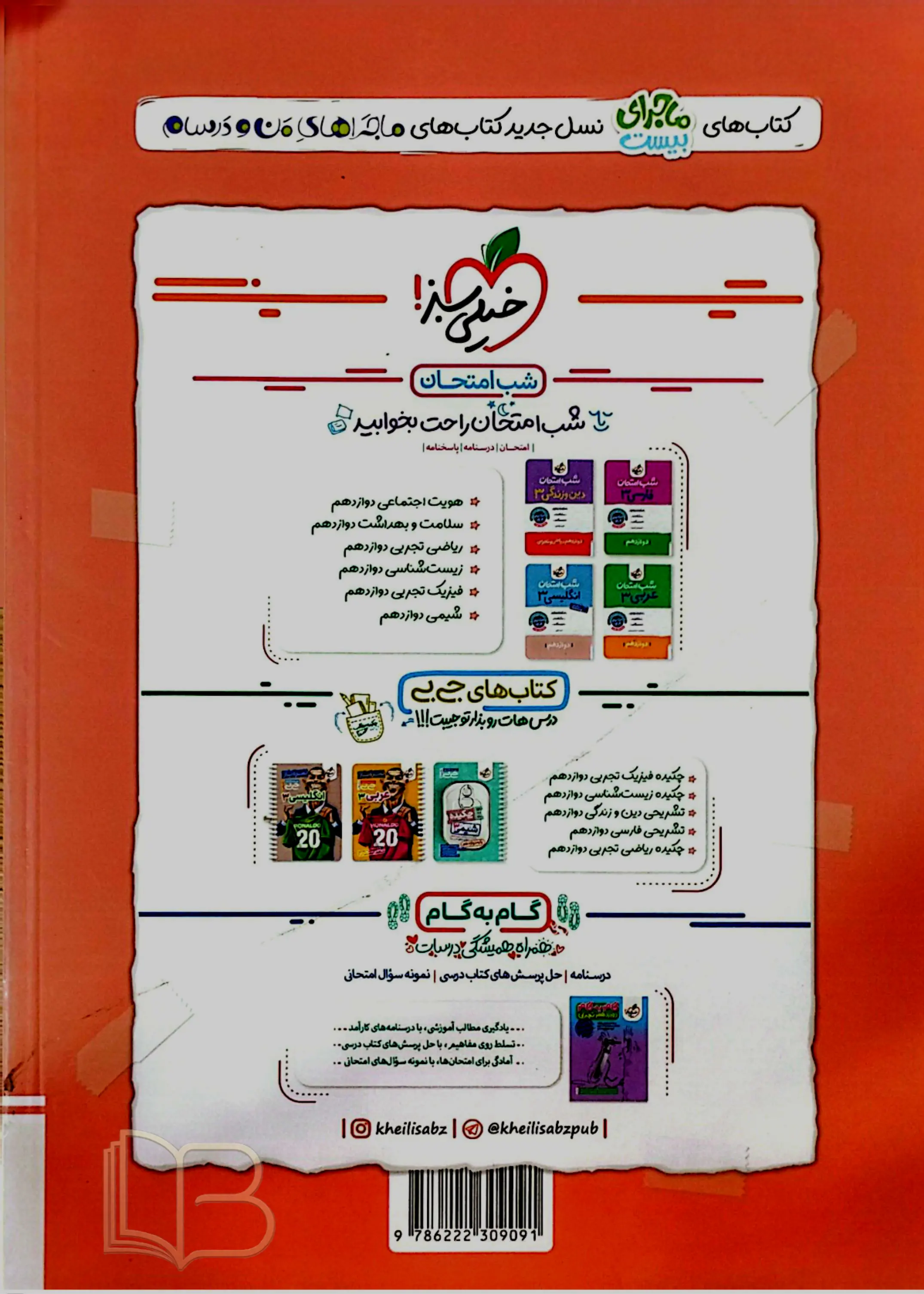 کتاب ماجرای ۲۰ فیزیک ۳ تجربی همراه هدیه