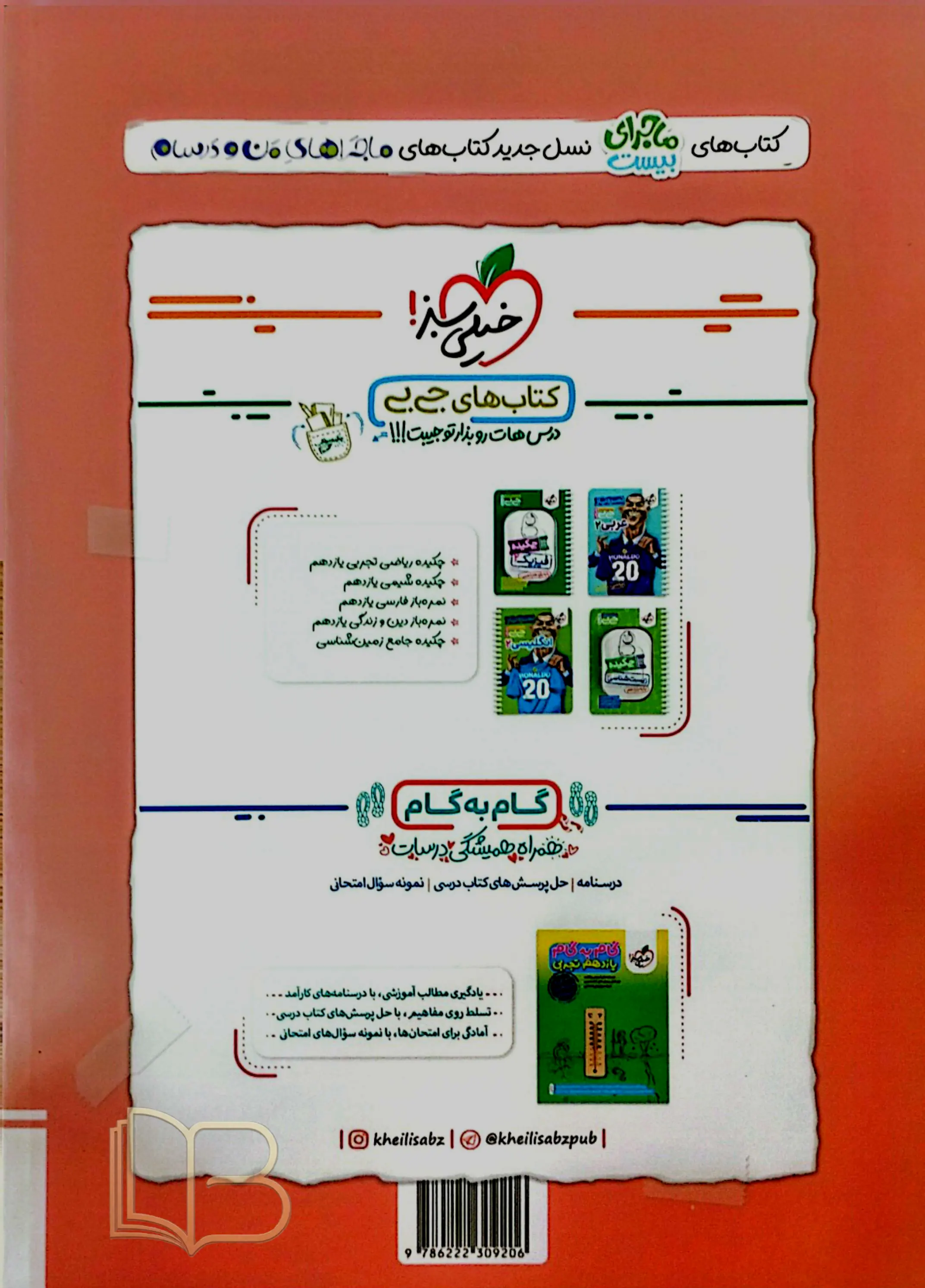 کتاب  ماجرای ۲۰ فیزیک 2 تجربی همراه هدیه