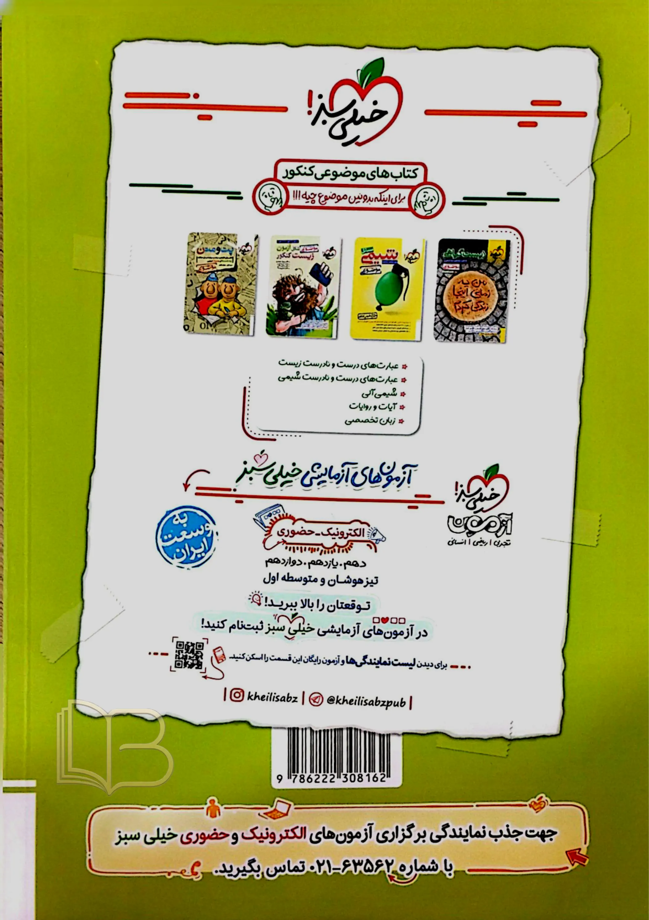 کتاب فیزیک پایه رشته تجربی جلد اول 
