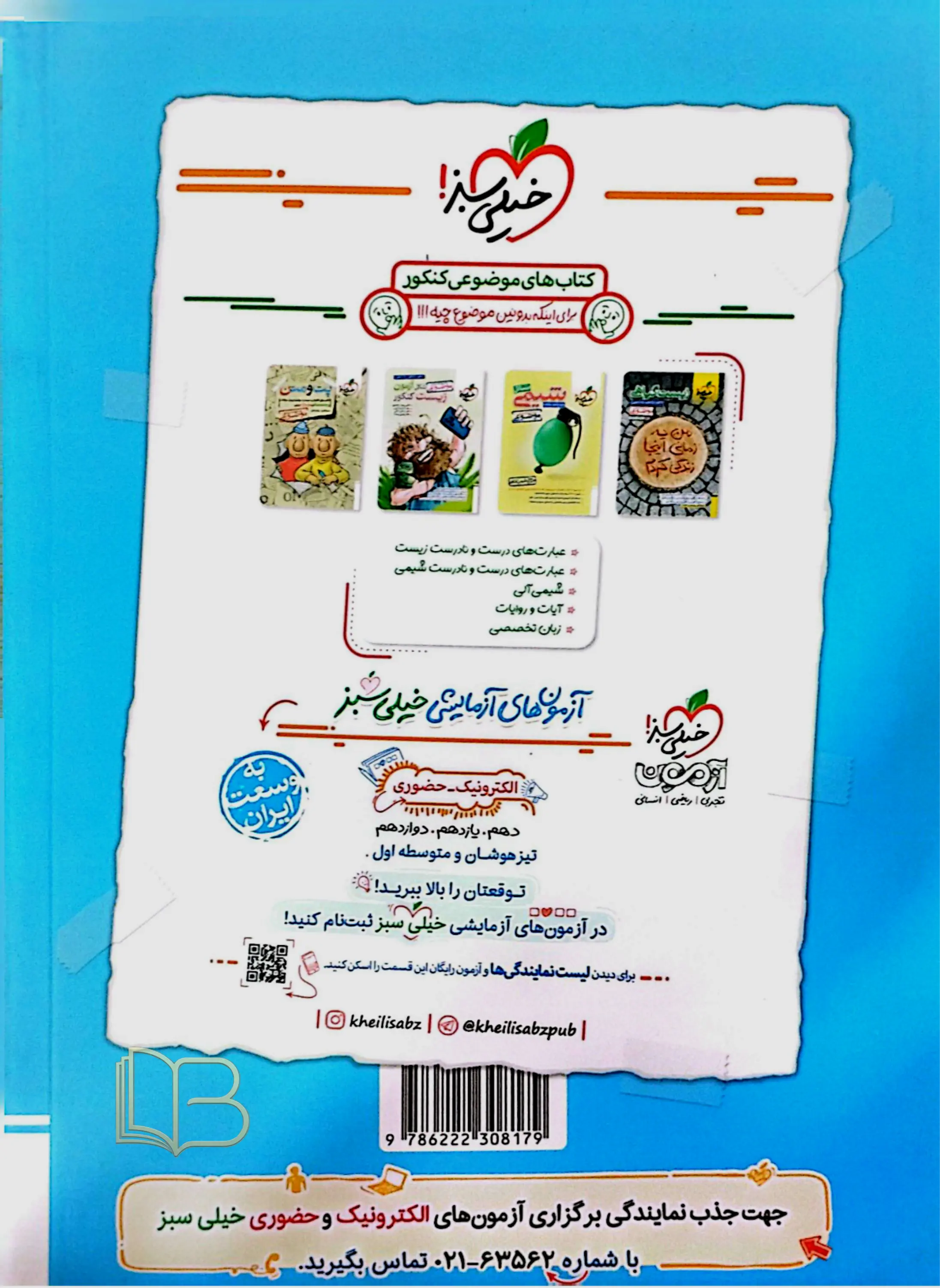 کتاب فیزیک پایه رشته تجربی جلددوم