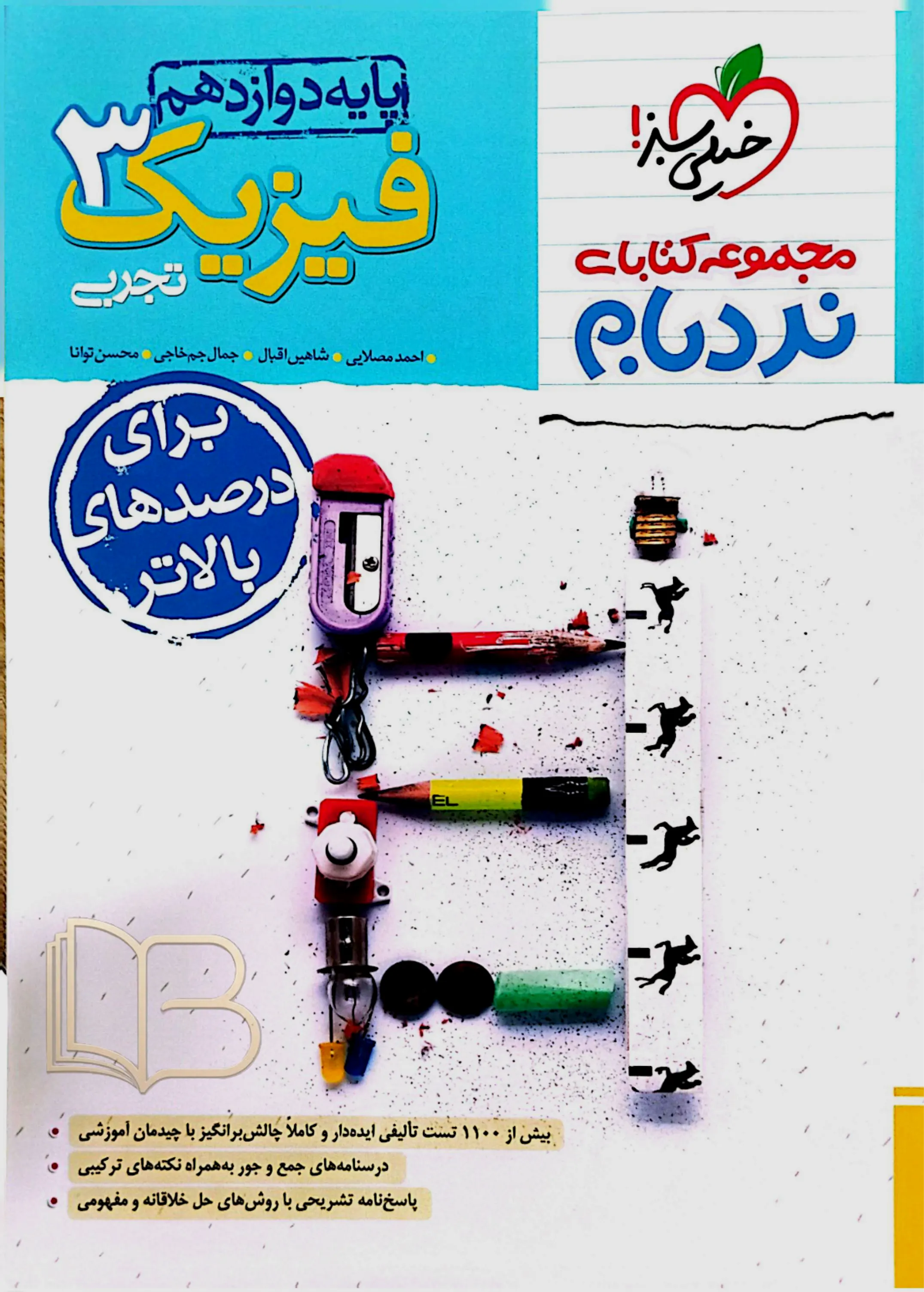 فیزیک ۳ تجربی