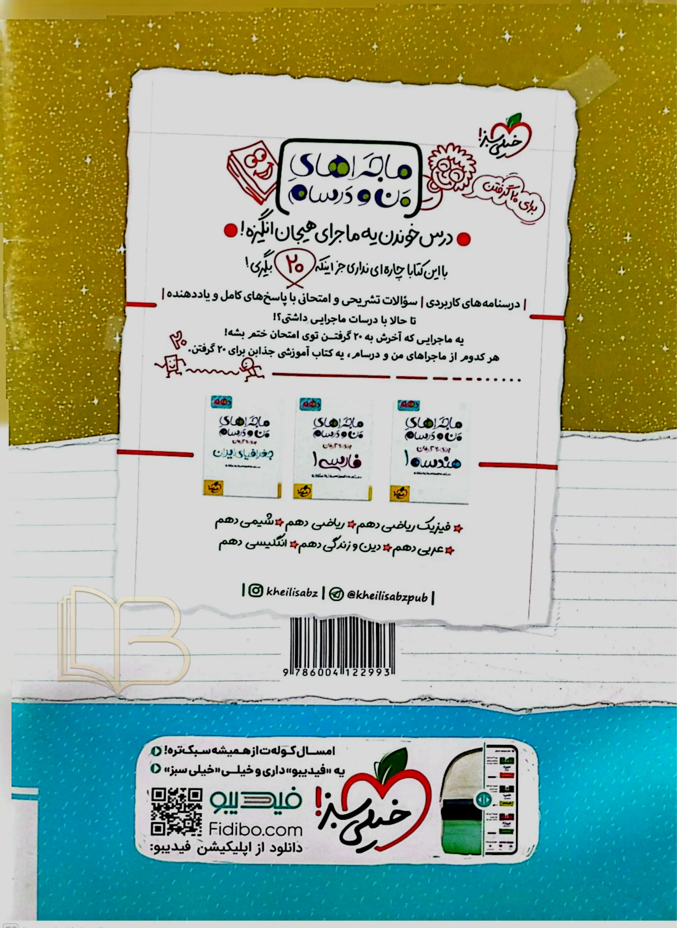 کتاب  شب امتحان فیزیک 2 تجربی