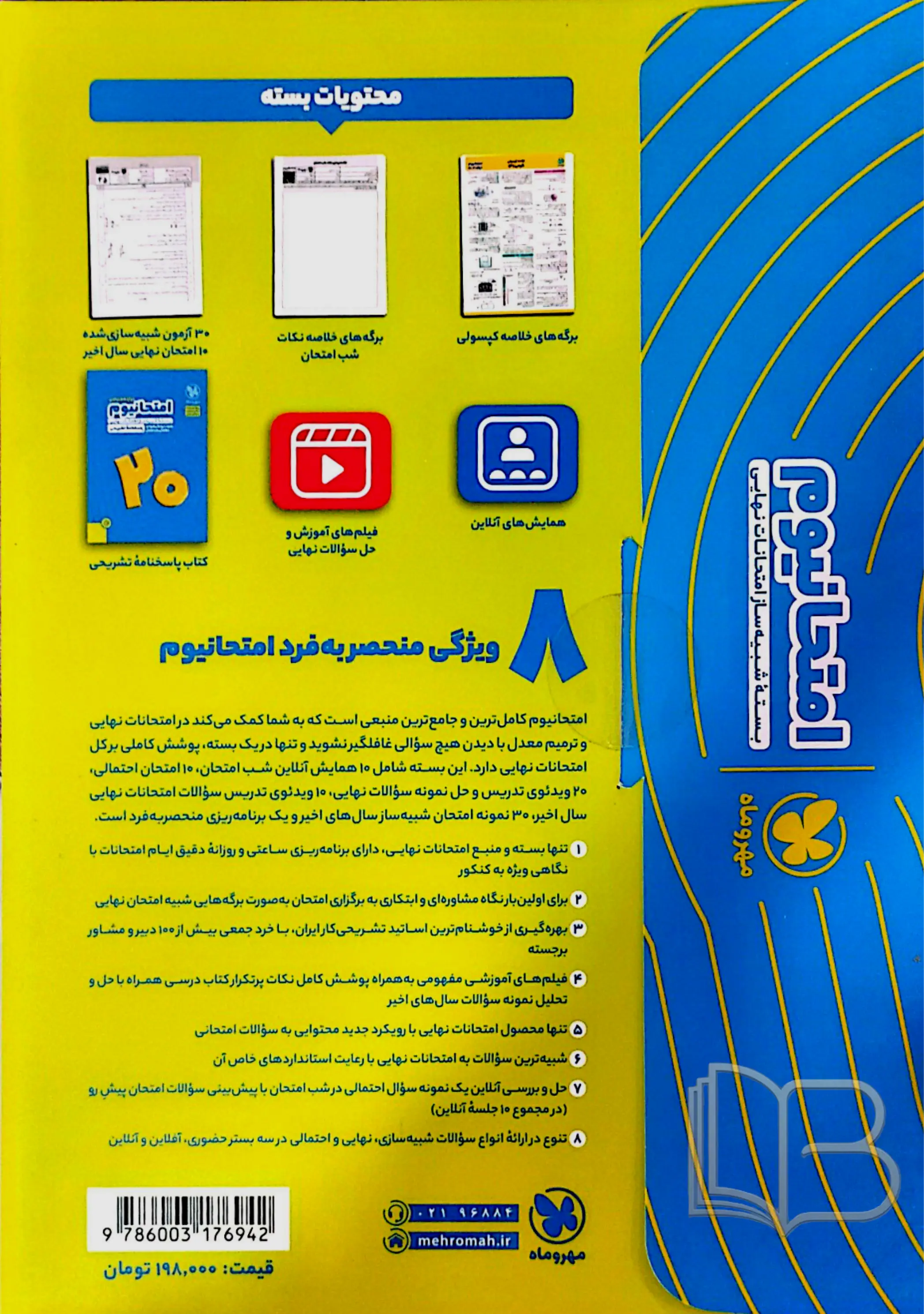 کتاب امتحانیوم شبیه ساز امتحانی ریاضی