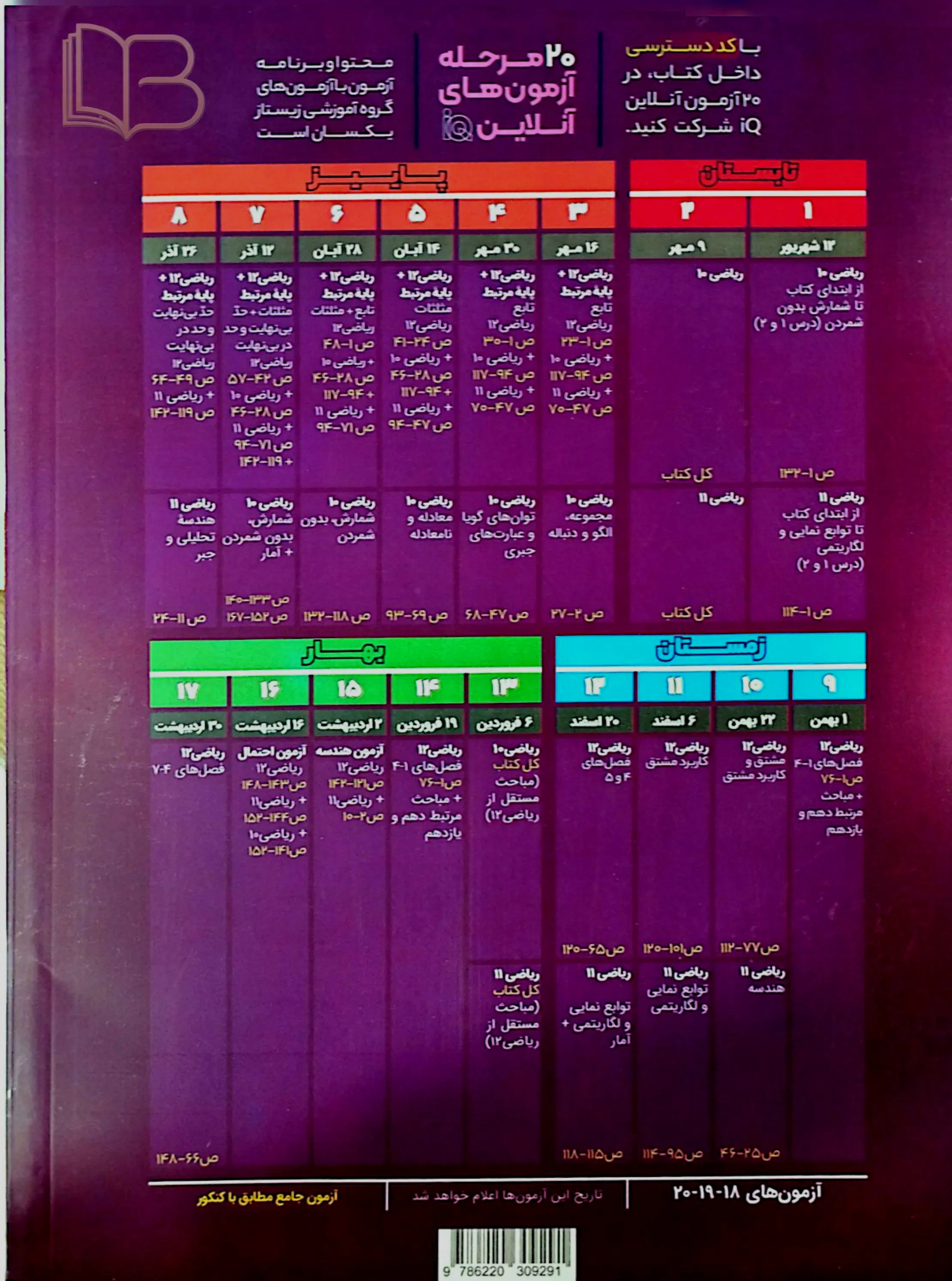 کتاب ریاضیات تجربی جامع کنکور هیبرید IQ جلد اول