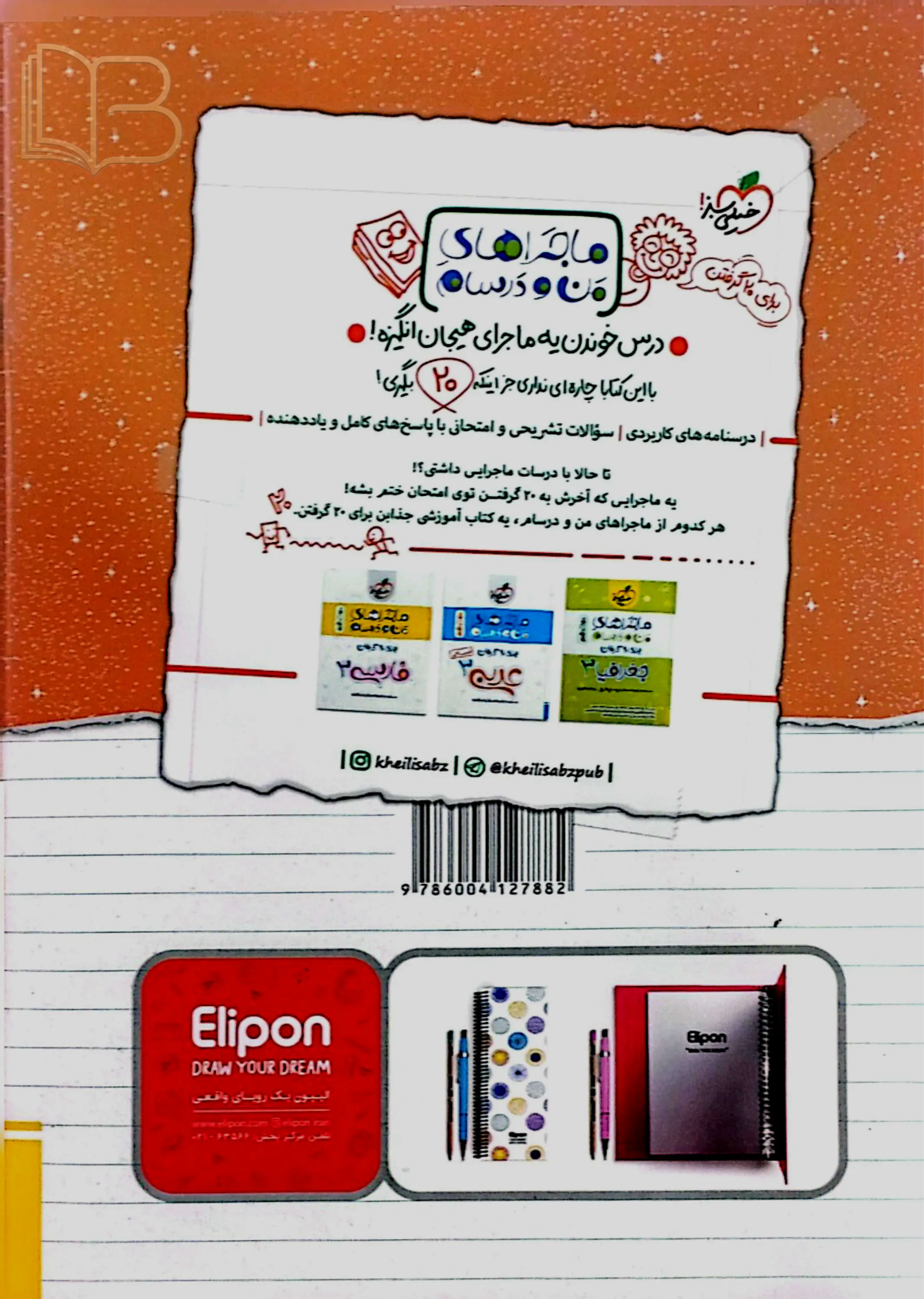 کتاب  شب امتحان جغرافیای ۳ انسانی
