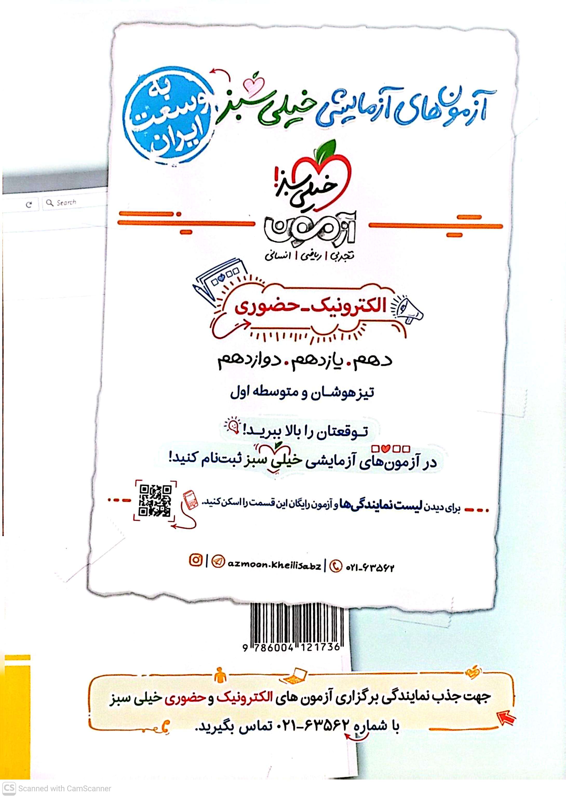 کتاب جغرافیای ایران 