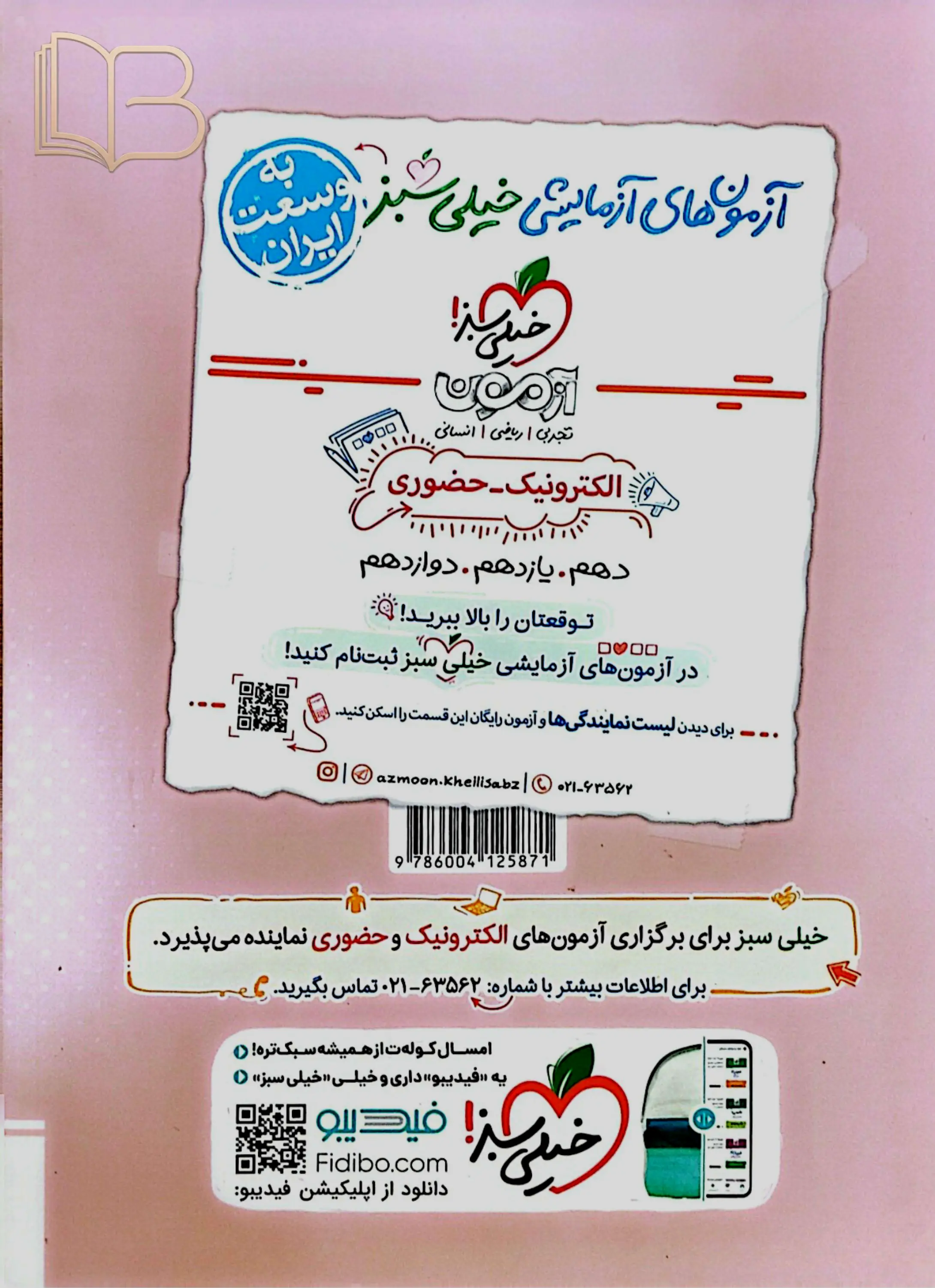 کتاب جغرافیای ۳ رشته انسانی