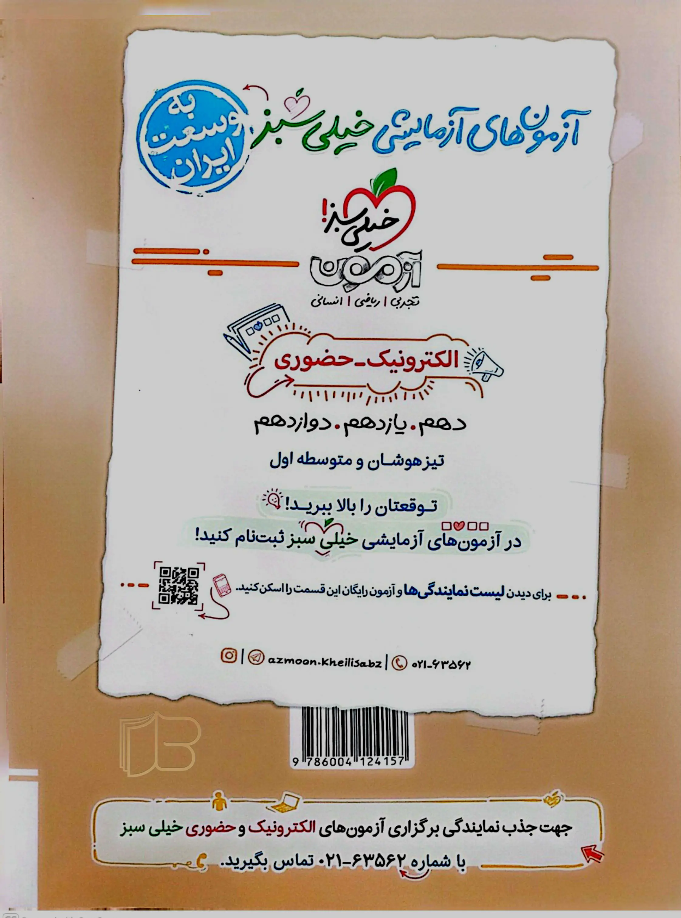 کتاب جغرافیا ۲ رشته انسانی