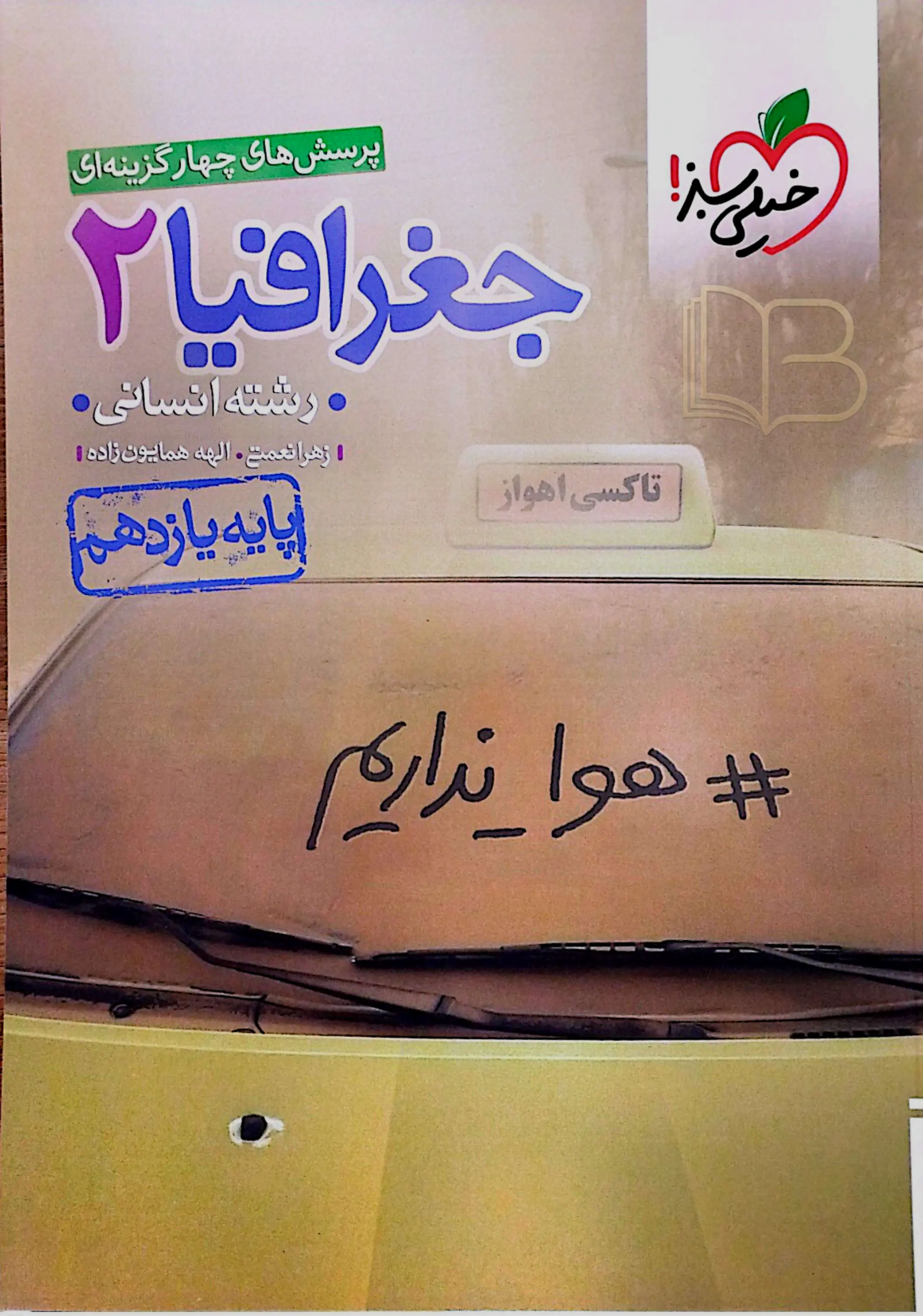 جغرافیا ۲ رشته انسانی