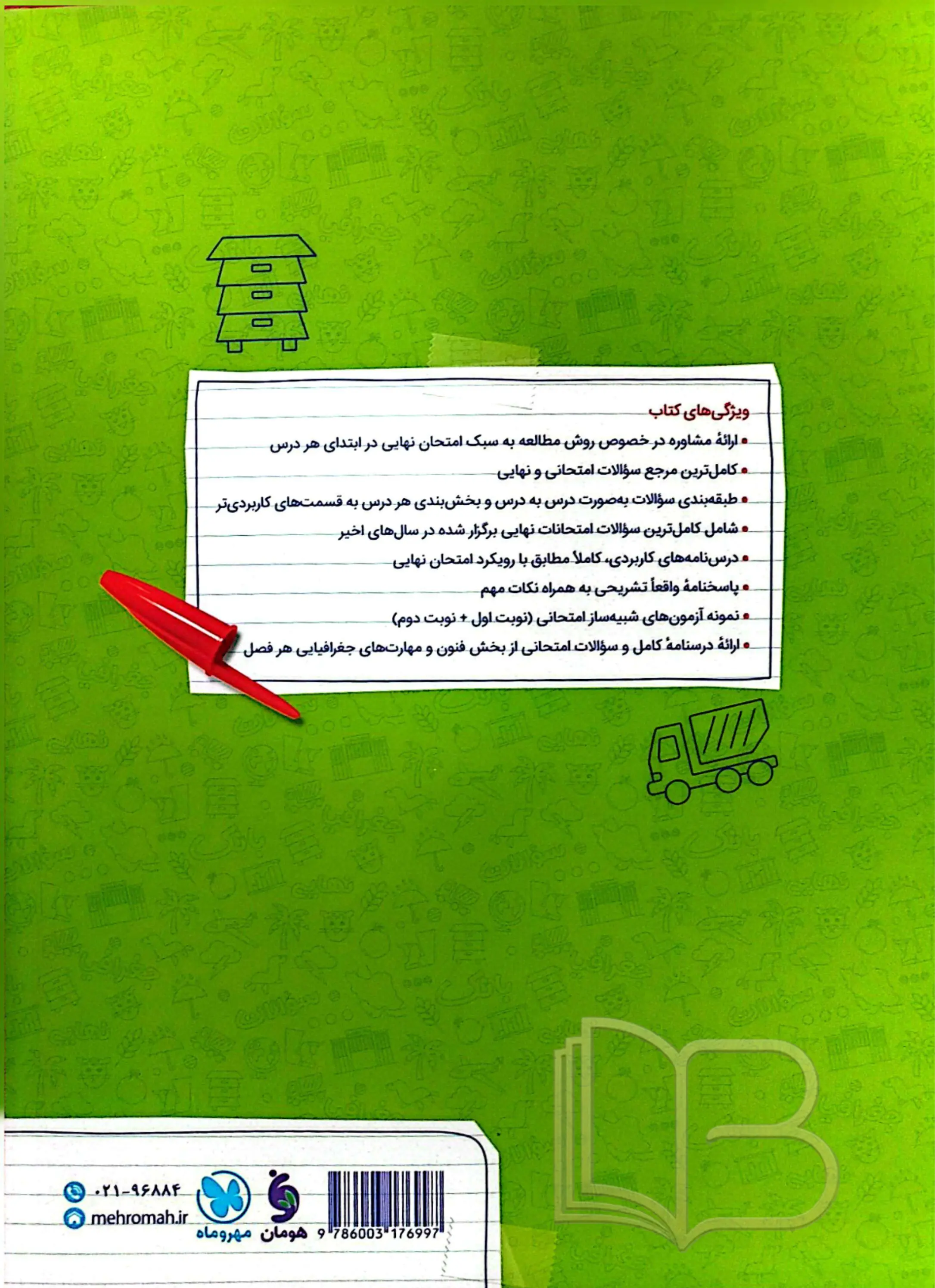 کتاب پرسوال جغرافیا ۲ رشته انسانی