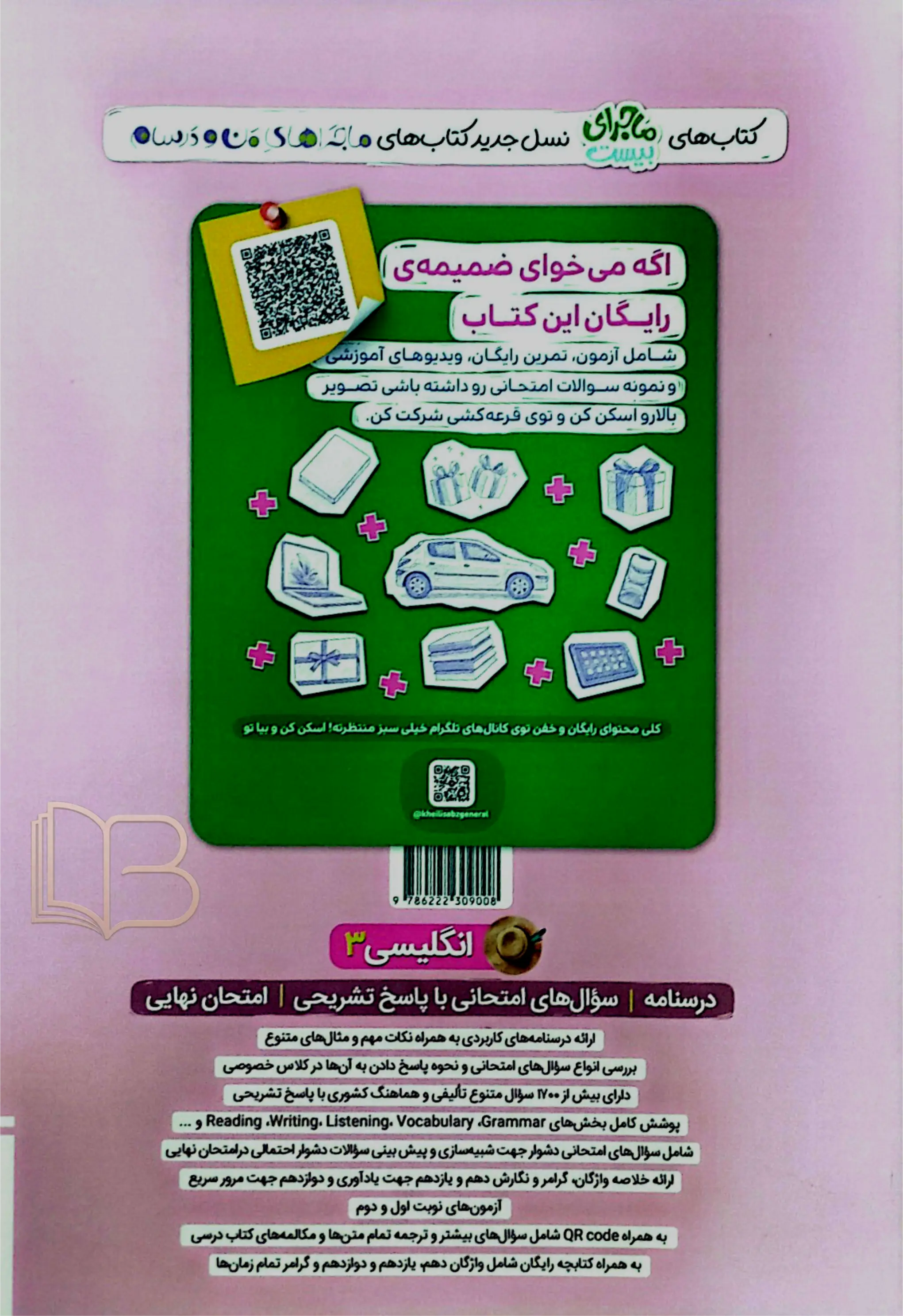 کتاب ماجرای ۲۰ انگلیسی یک 