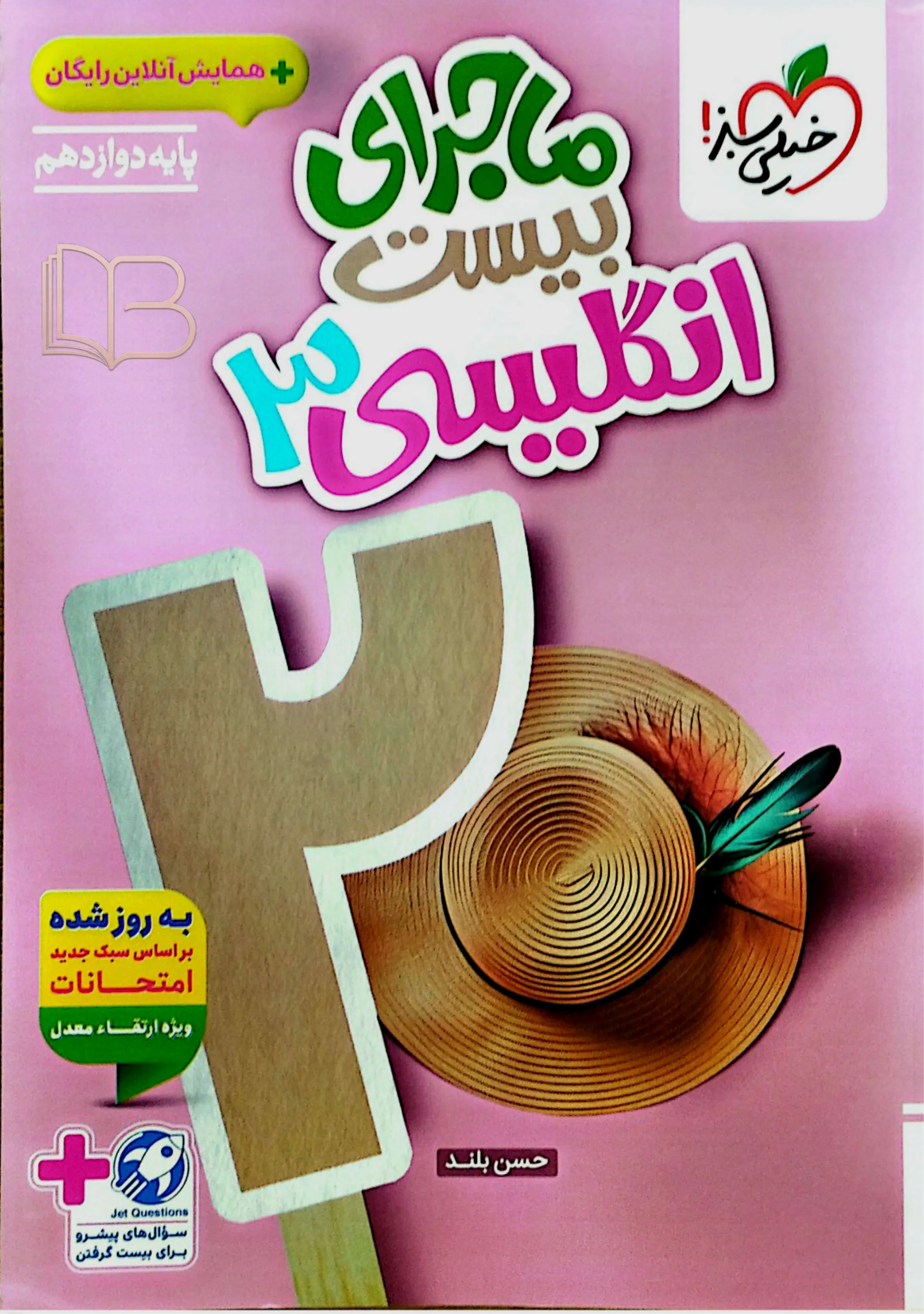 ماجرای ۲۰ انگلیسی یک 