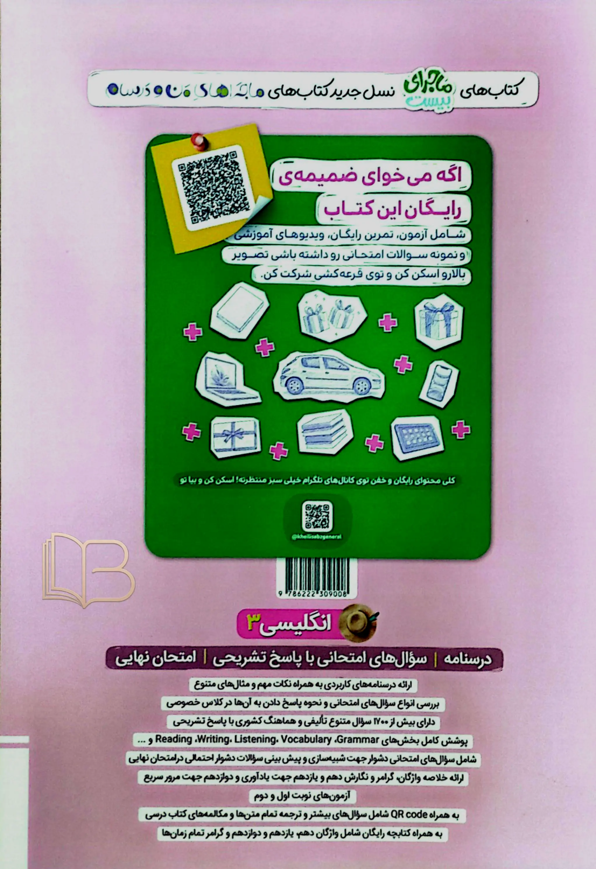 کتاب  ماجرای ۲۰ انگلیسی ۳