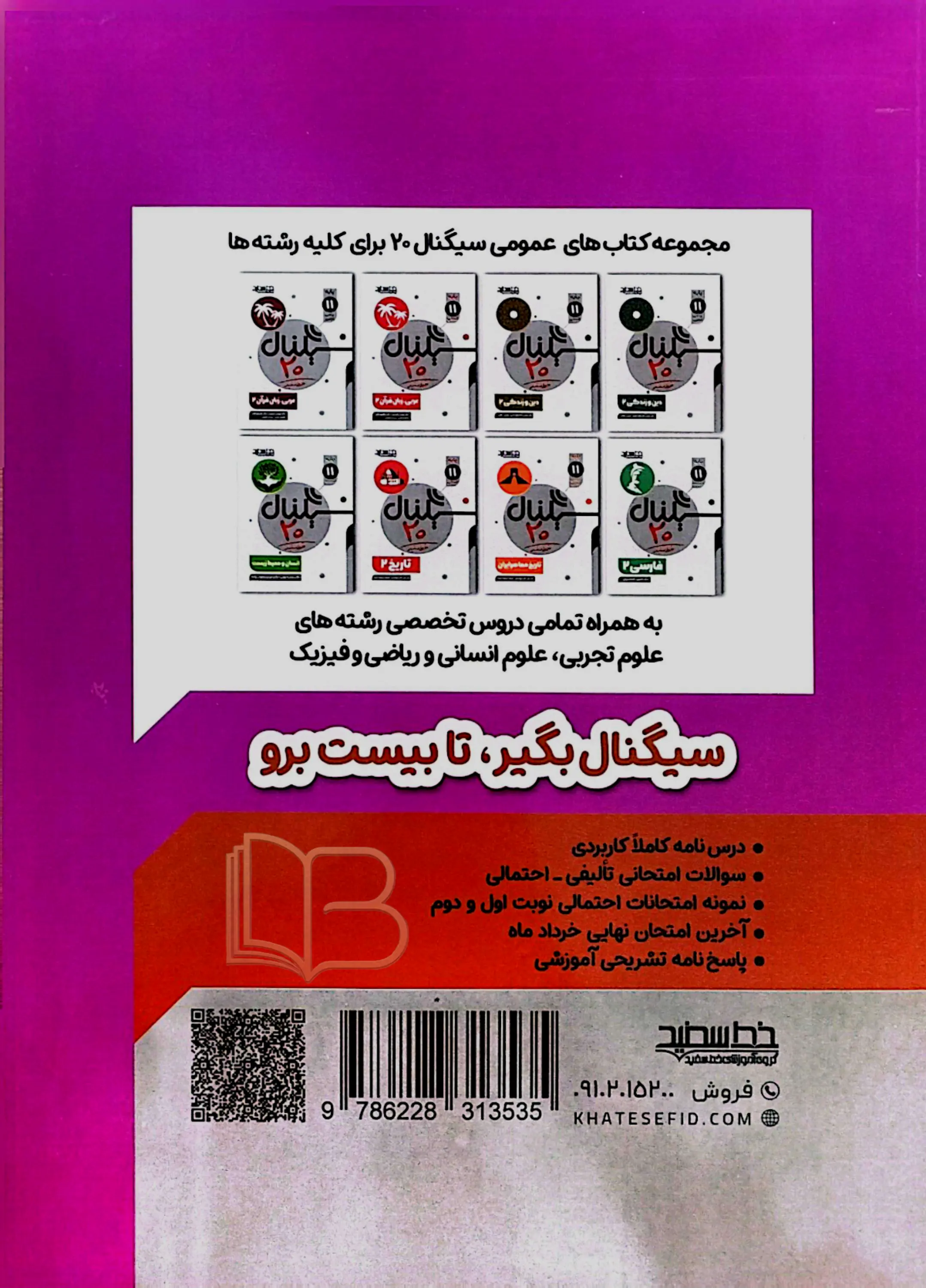 کتاب زبان انگلیسی ۲ سیگنال ۲۰