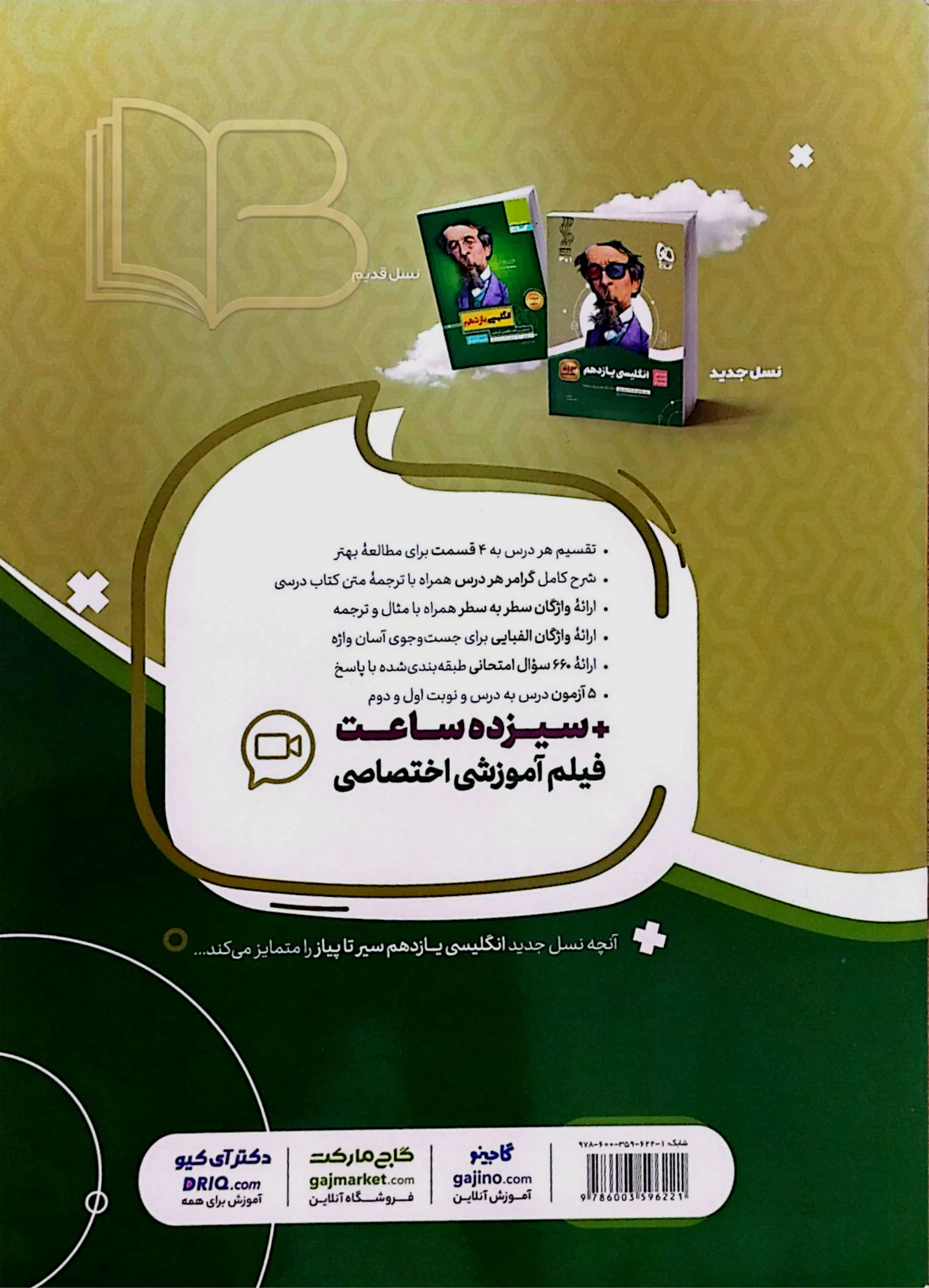 کتاب سیر تا پیاز انگلیسی یازدهم
