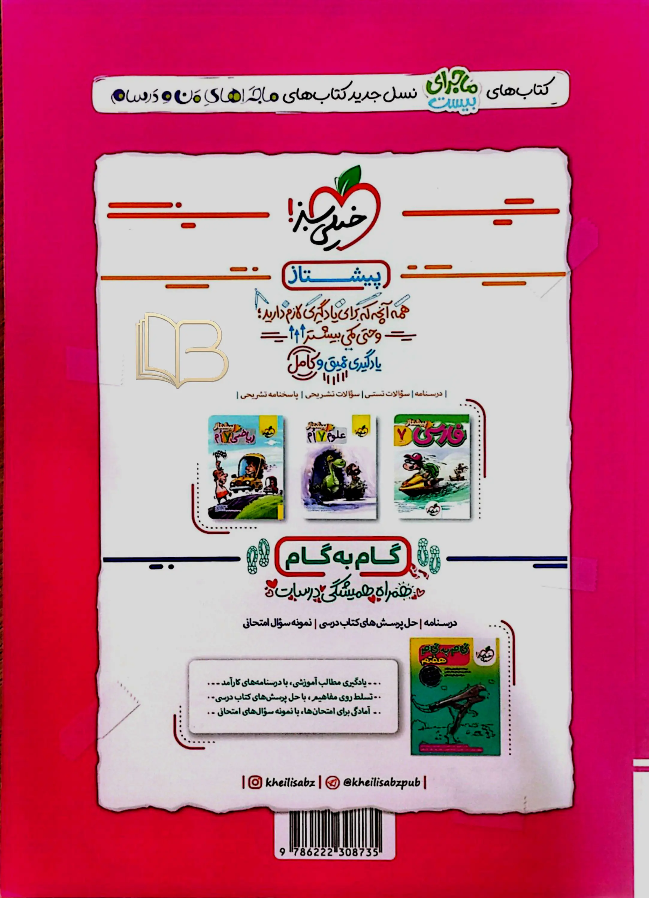 کتاب ماجرای ۲۰ انگلیسی پایه ۷