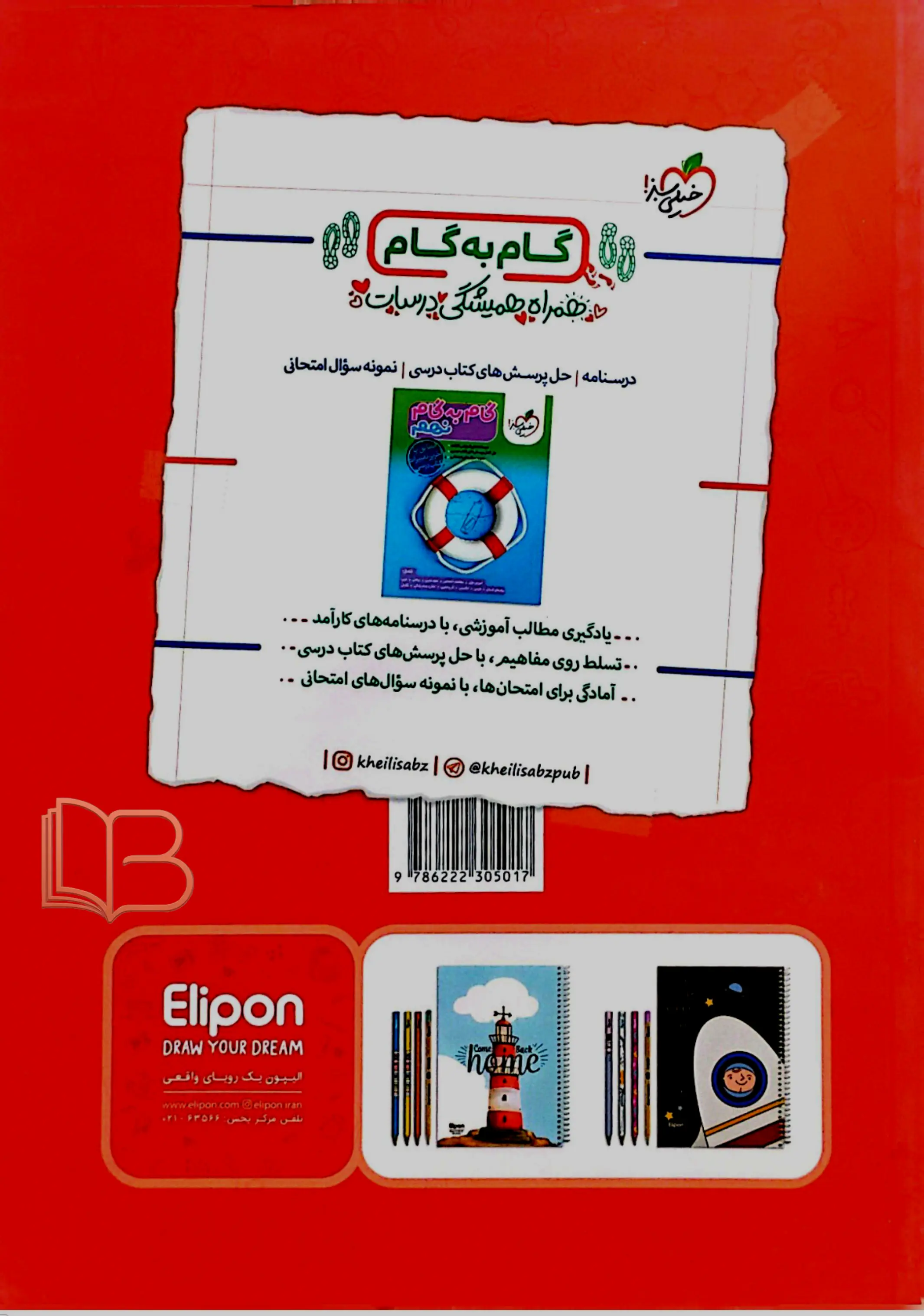 کتاب  ماجراهای من و درسام انگلیسی پایه ۹