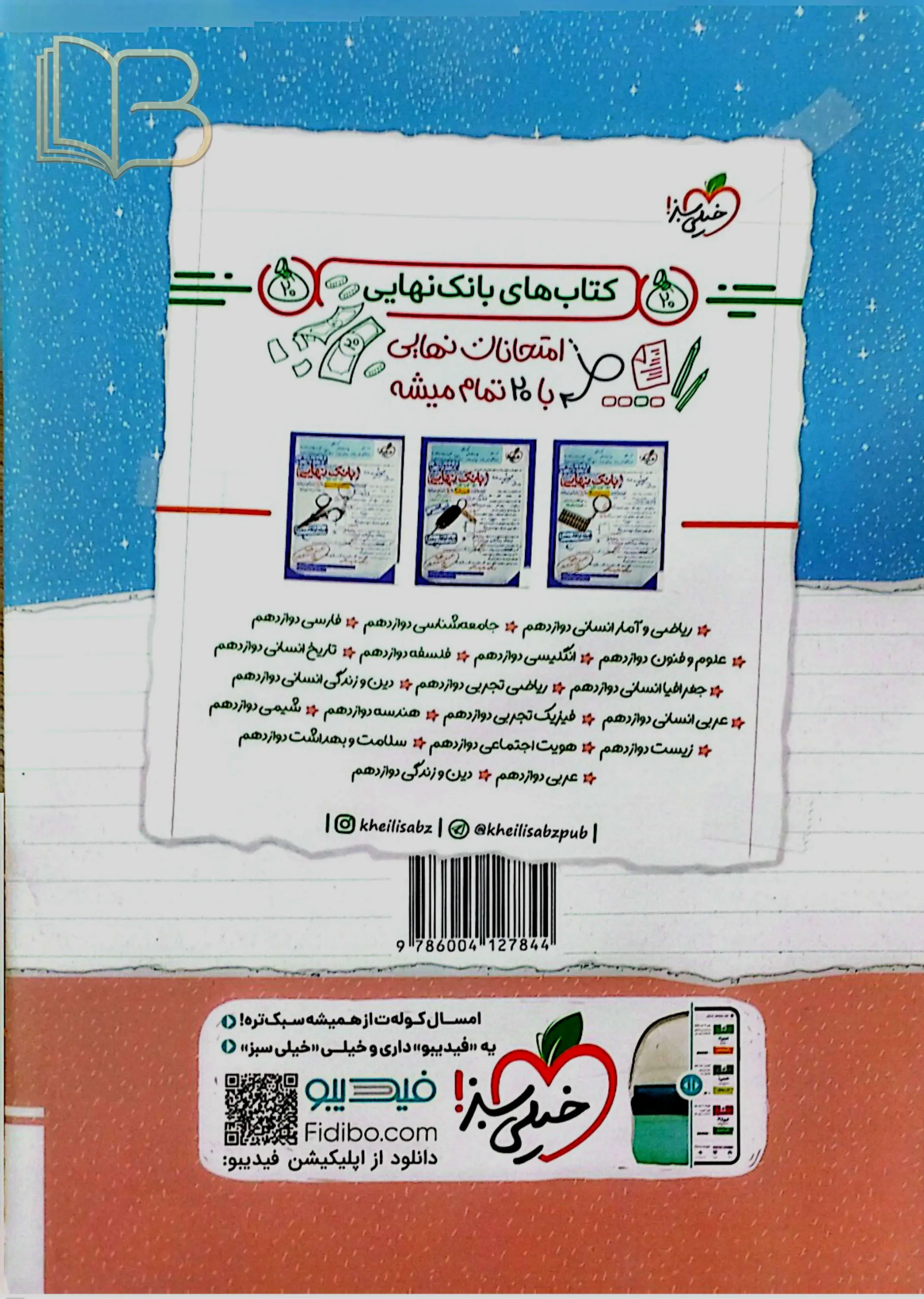 کتاب شب امتحان انگلیسی ۳