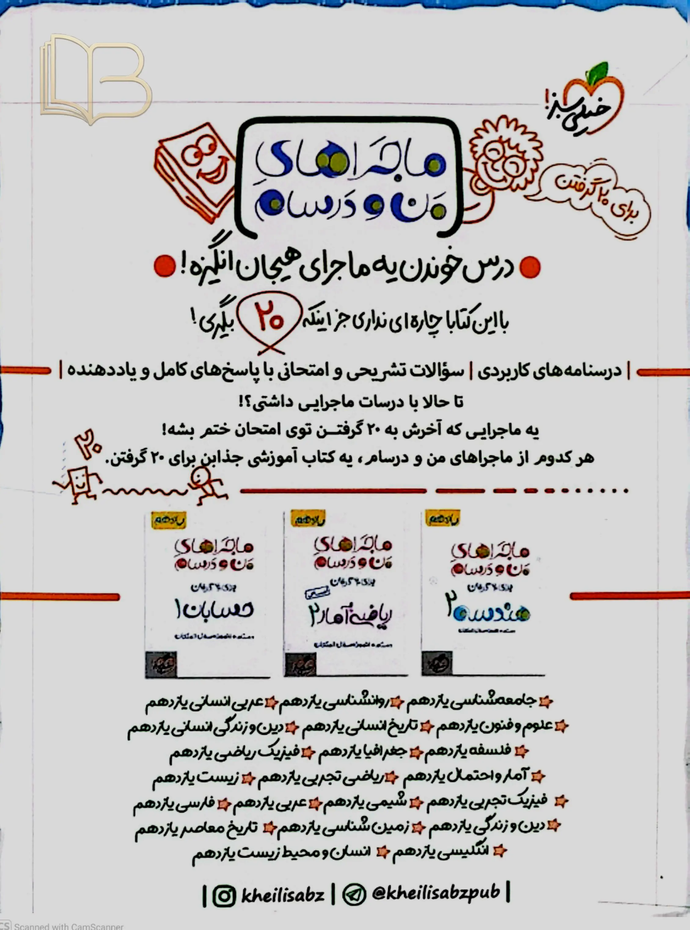 کتاب شب امتحان انگلیسی ۲