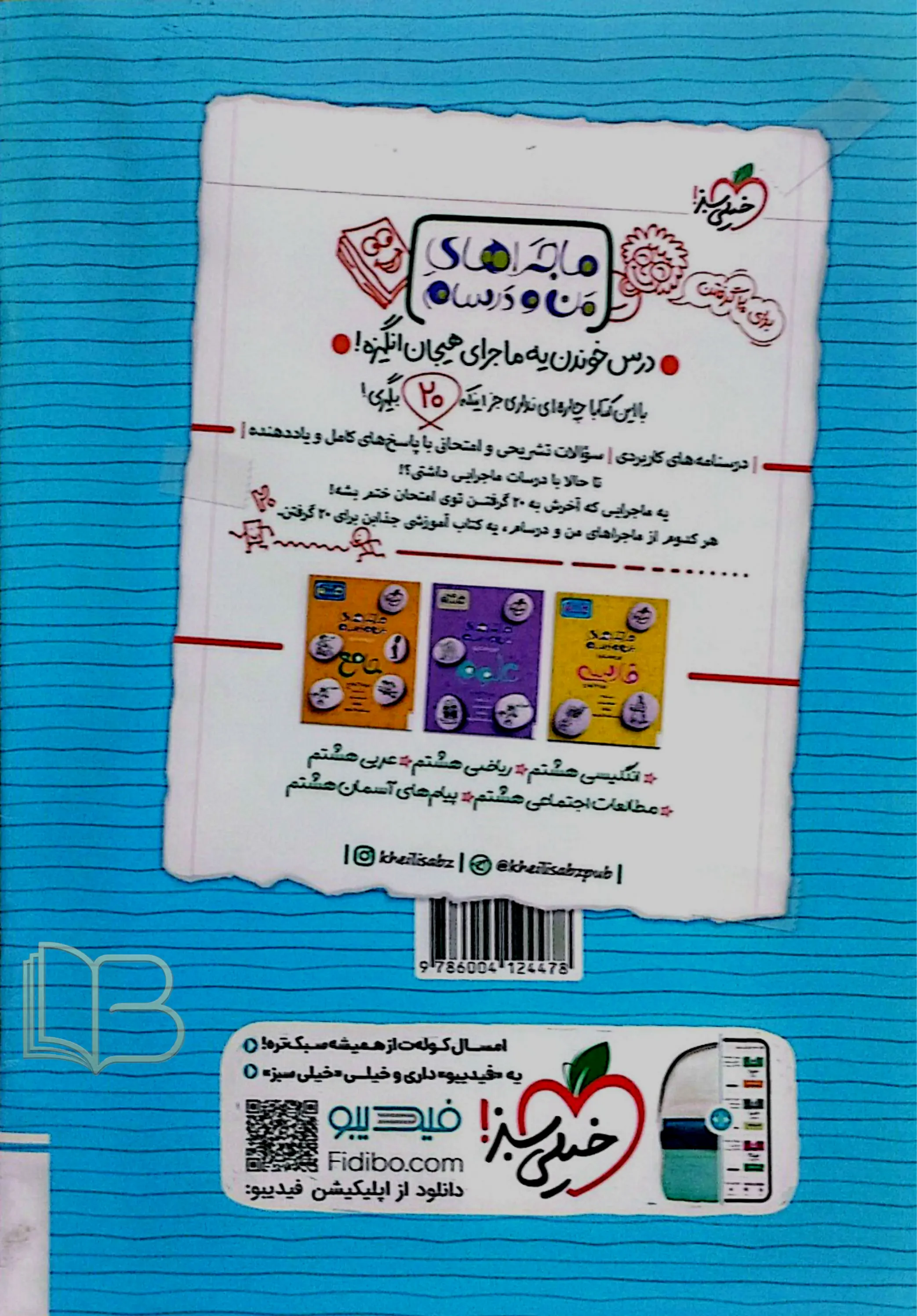 کتاب شب امتحان انگلیسی ۸ ام
